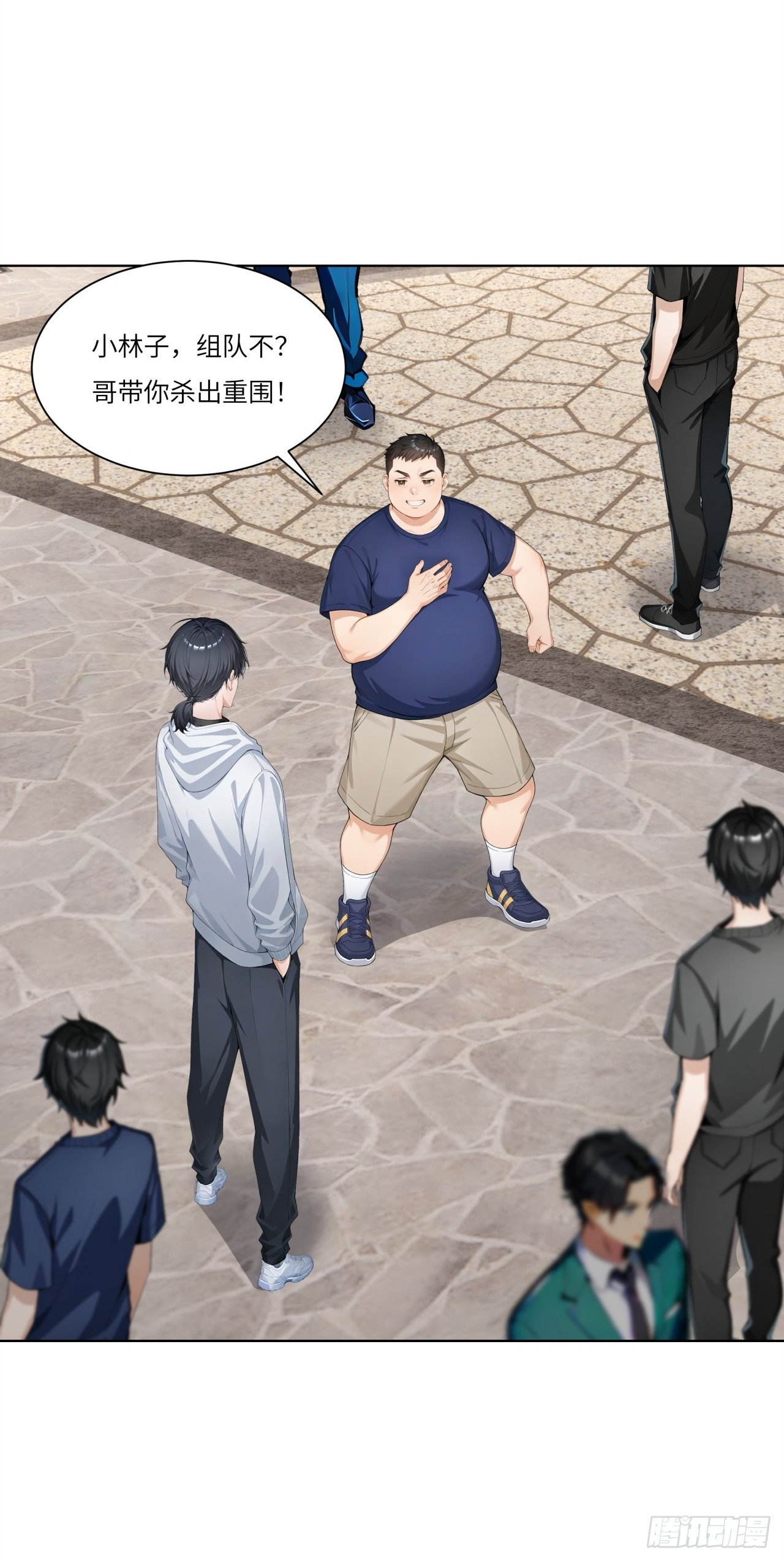 第29话 三观跟着五官走 第2页