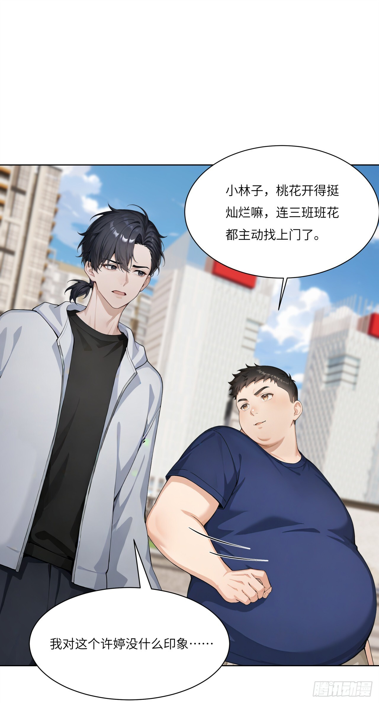 第29话 三观跟着五官走 第6页