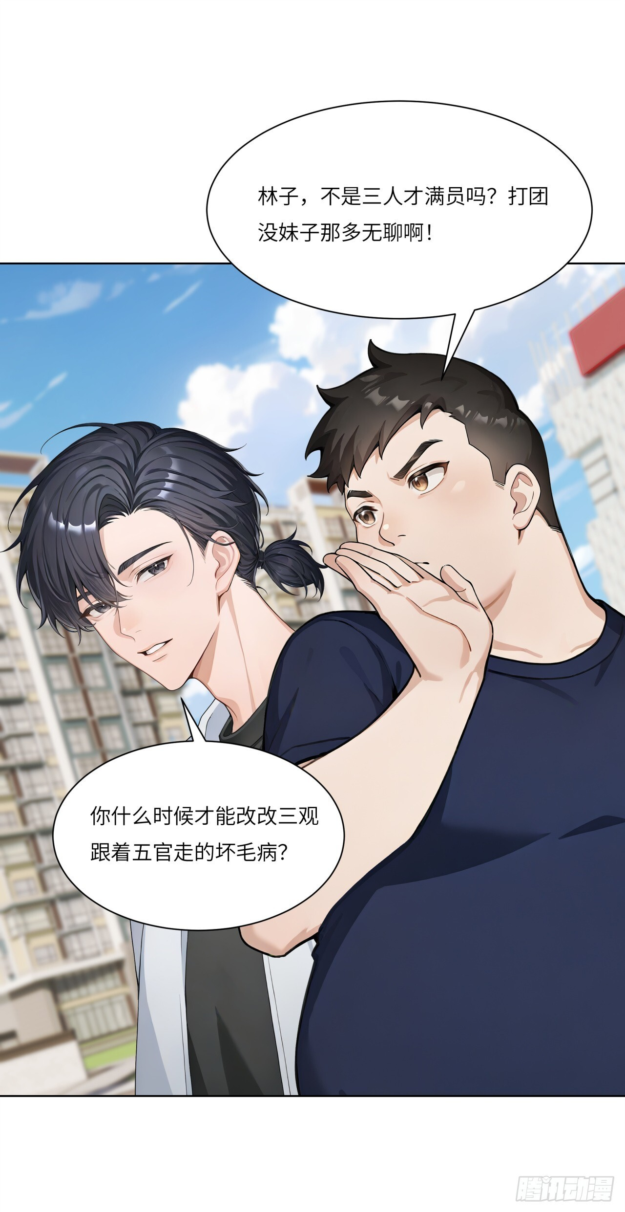 第29话 三观跟着五官走 第10页