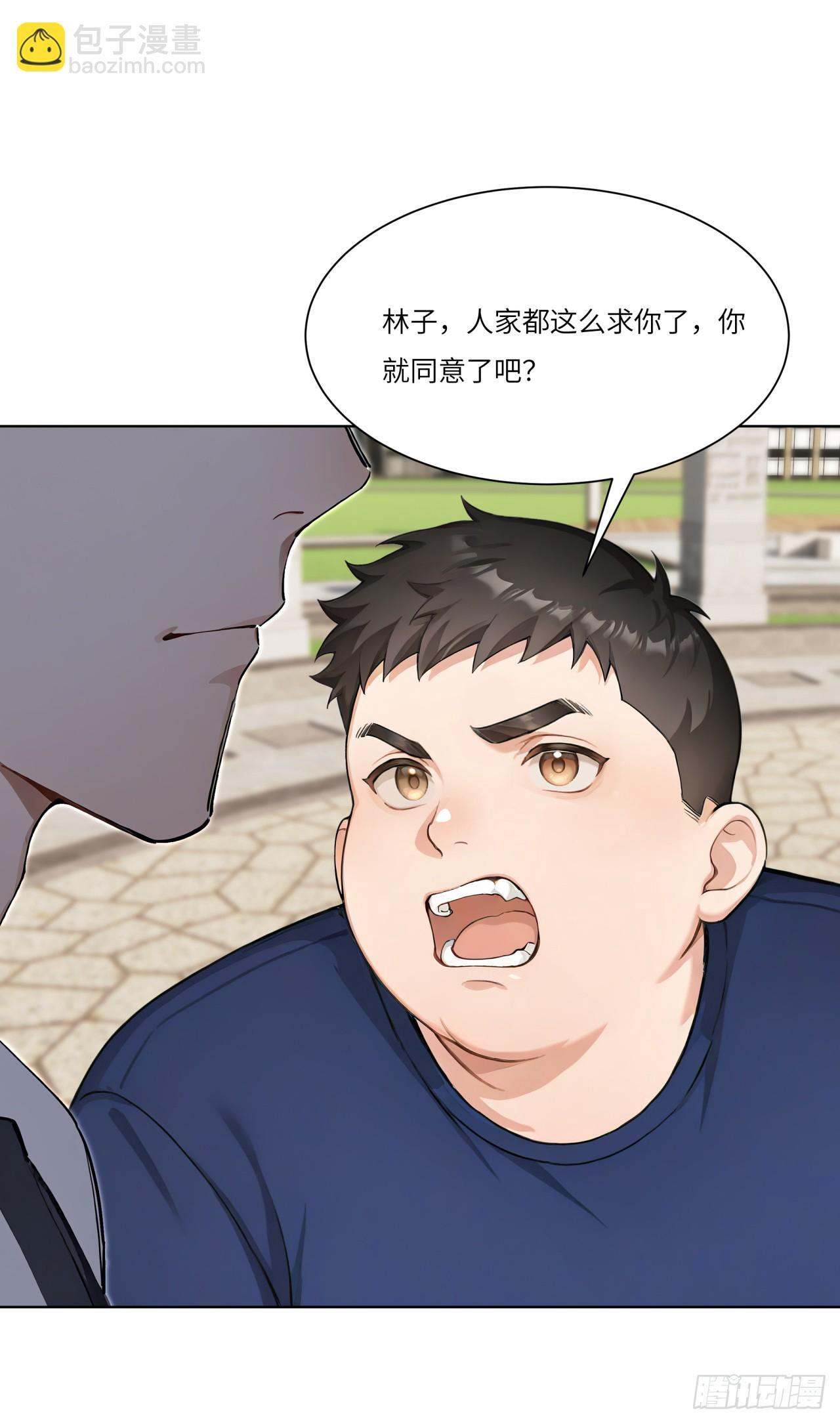 第29话 三观跟着五官走 第14页