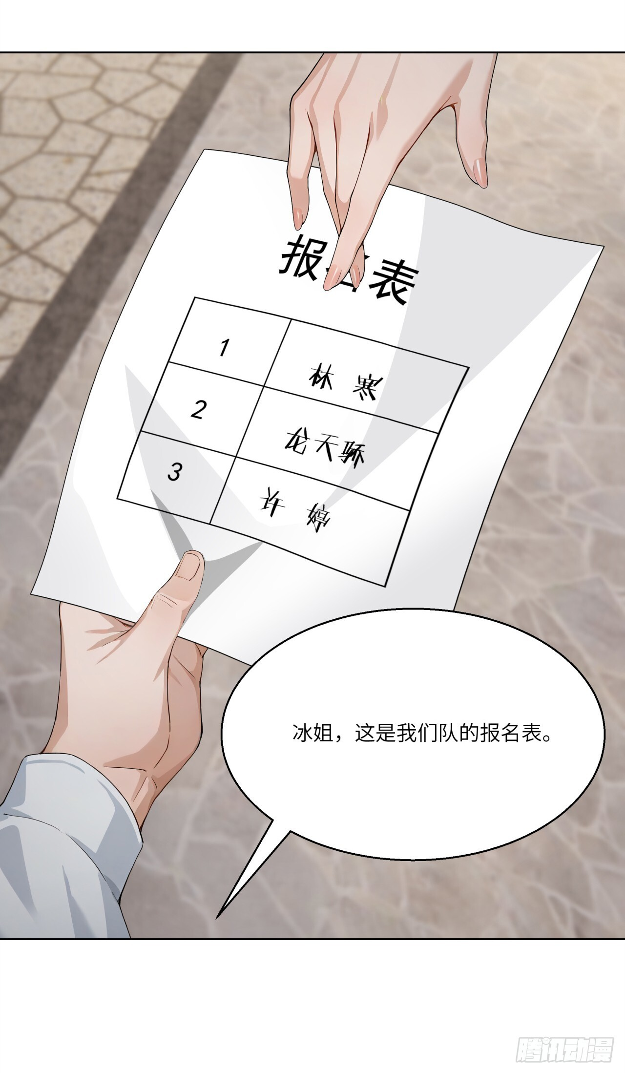 第29话 三观跟着五官走 第17页