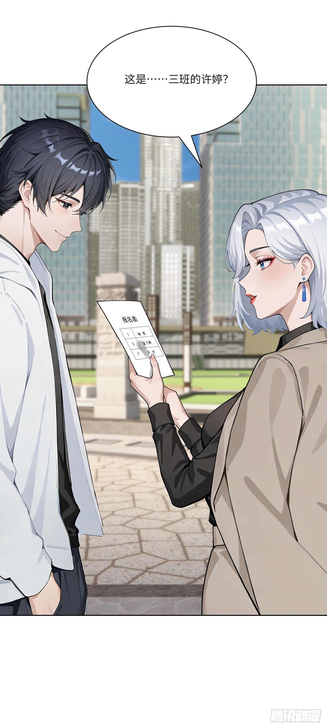 第29话 三观跟着五官走 第18页