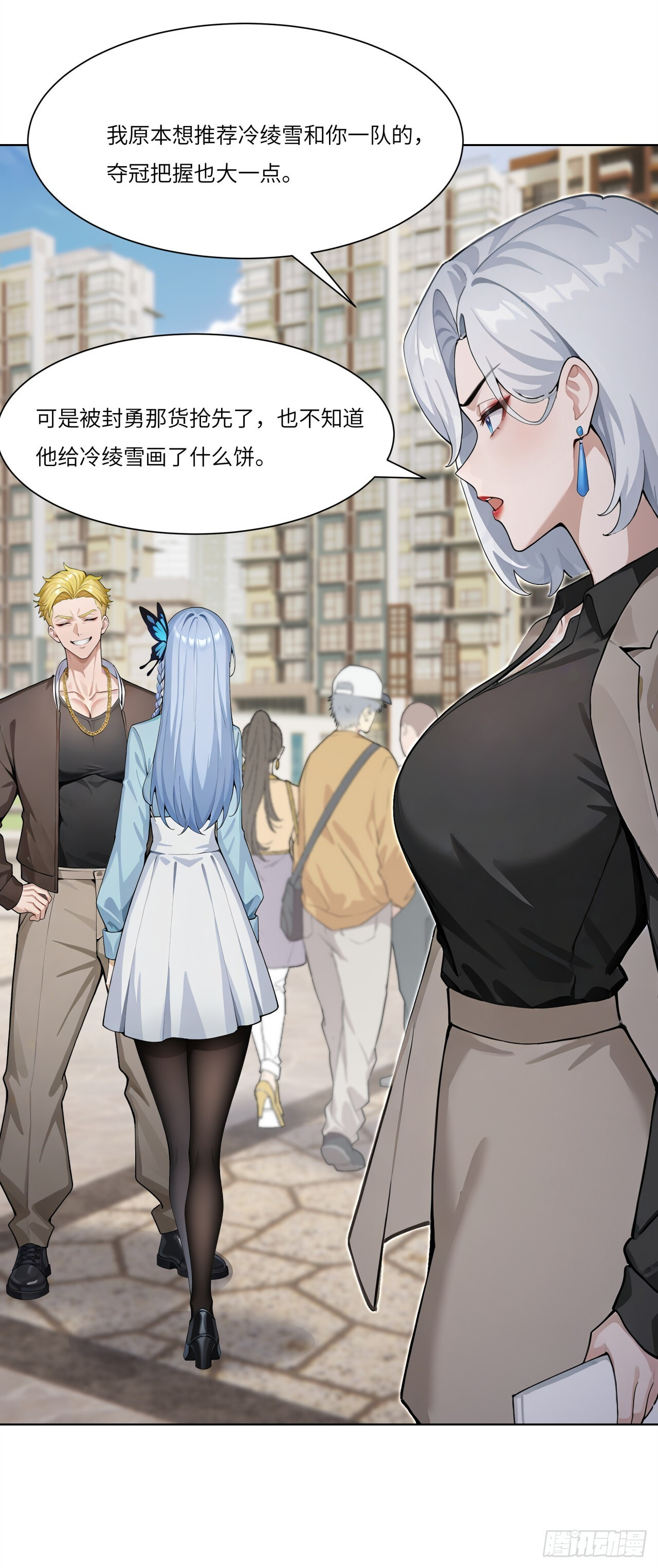 第29话 三观跟着五官走 第20页
