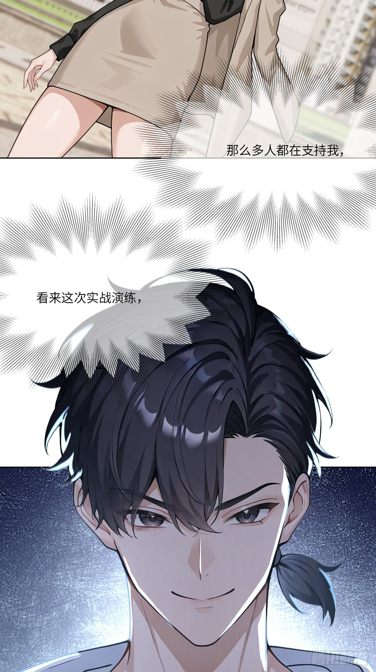 第29话 三观跟着五官走 第28页