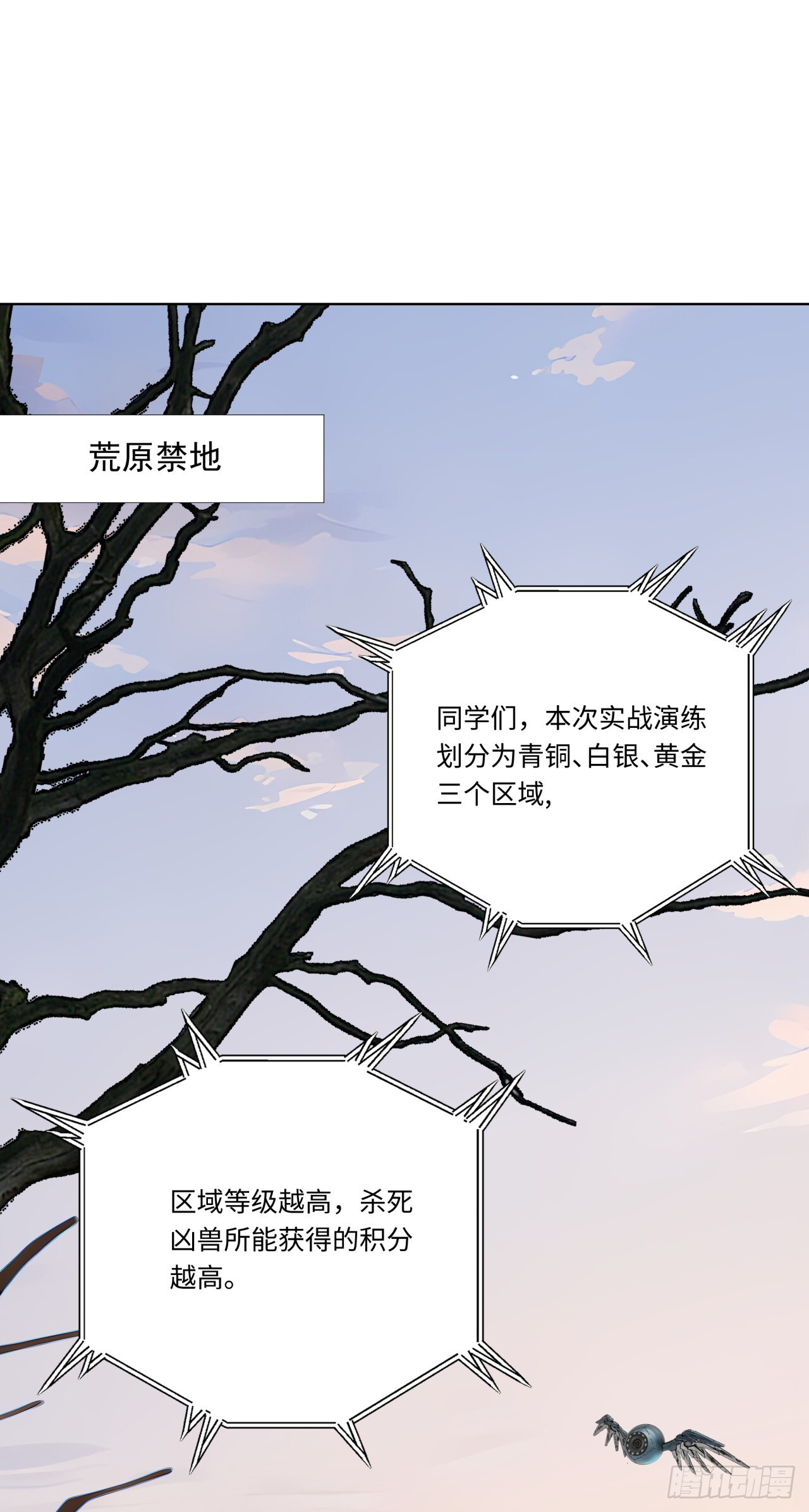 第29话 三观跟着五官走 第30页