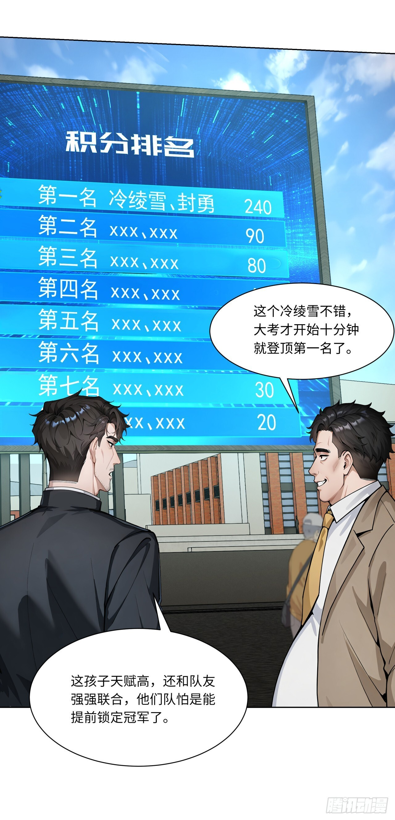 第29话 三观跟着五官走 第43页