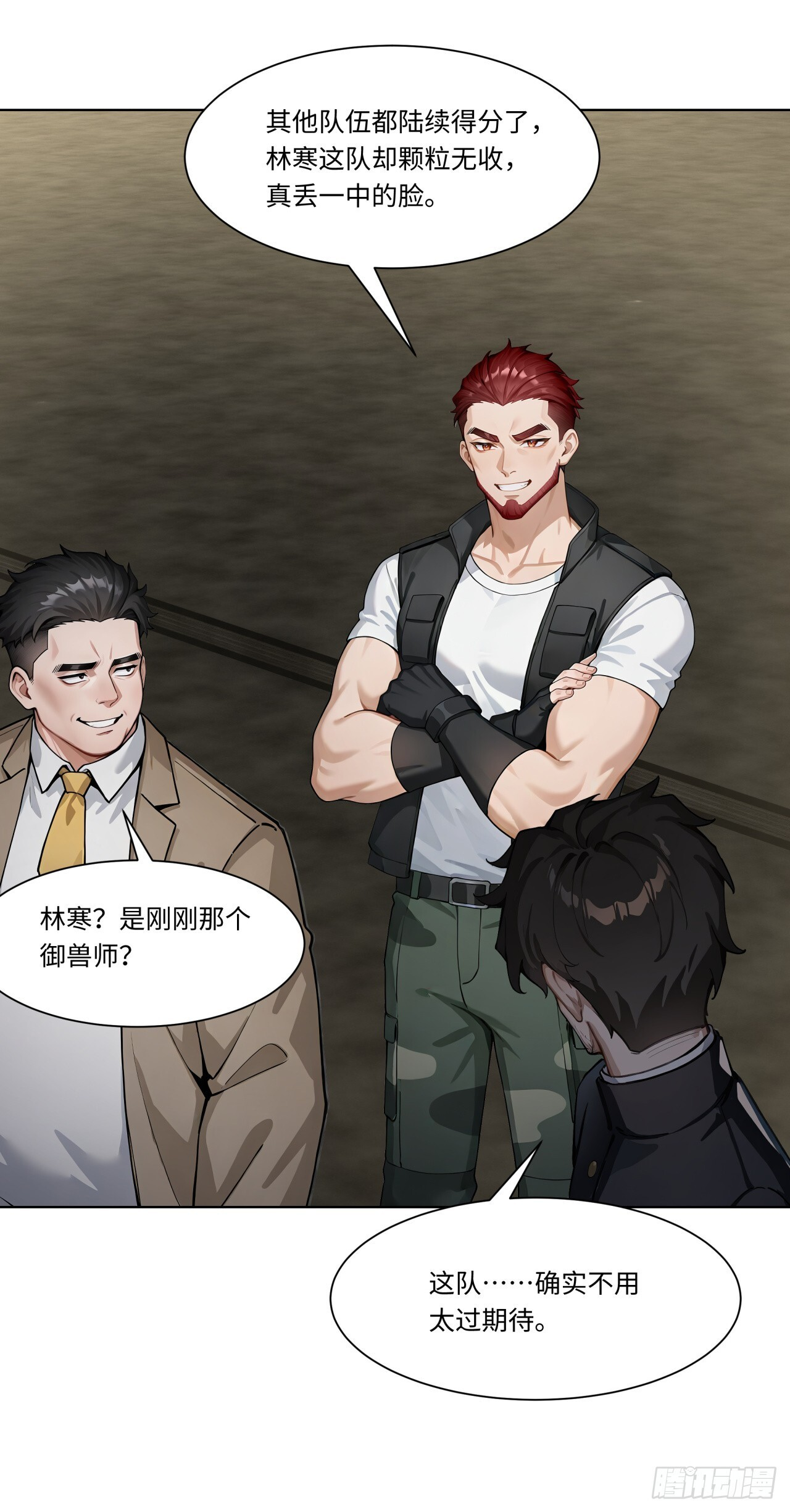 第29话 三观跟着五官走 第45页