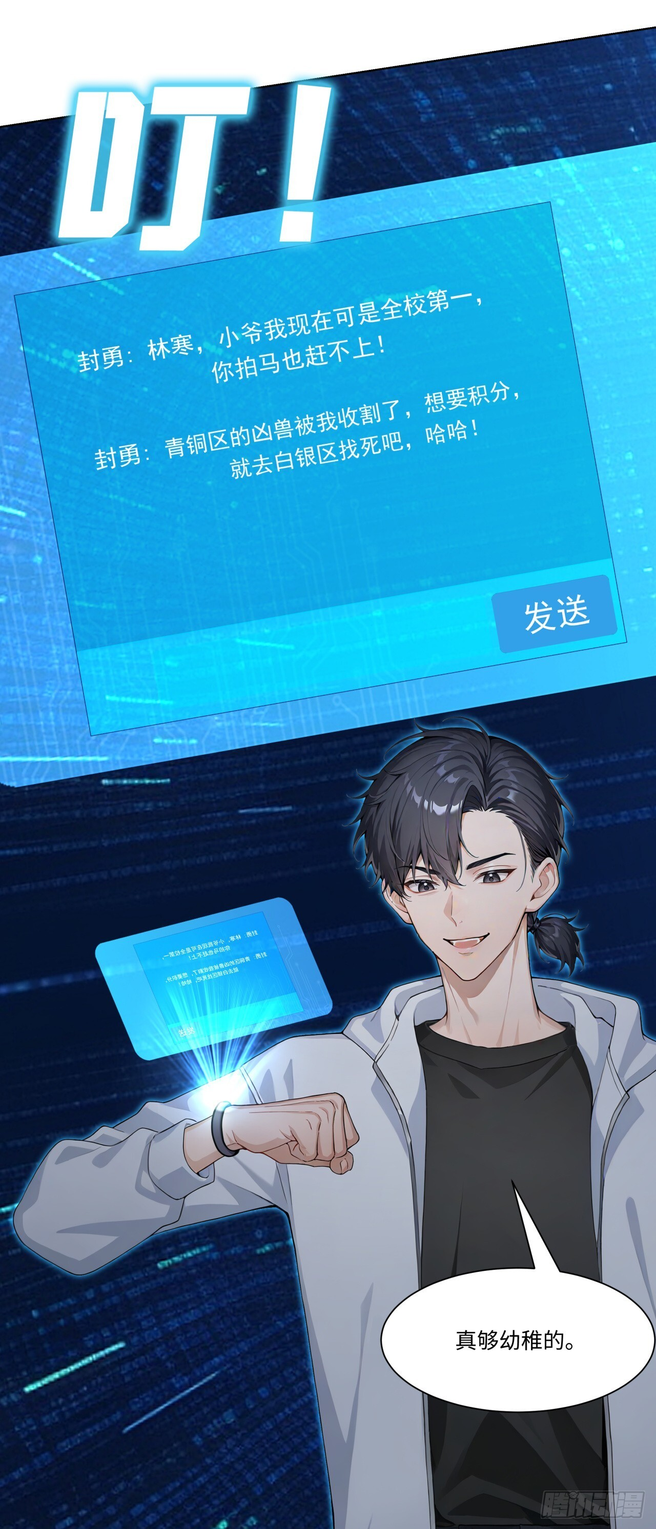 第30话 当冠军的觉悟 第4页