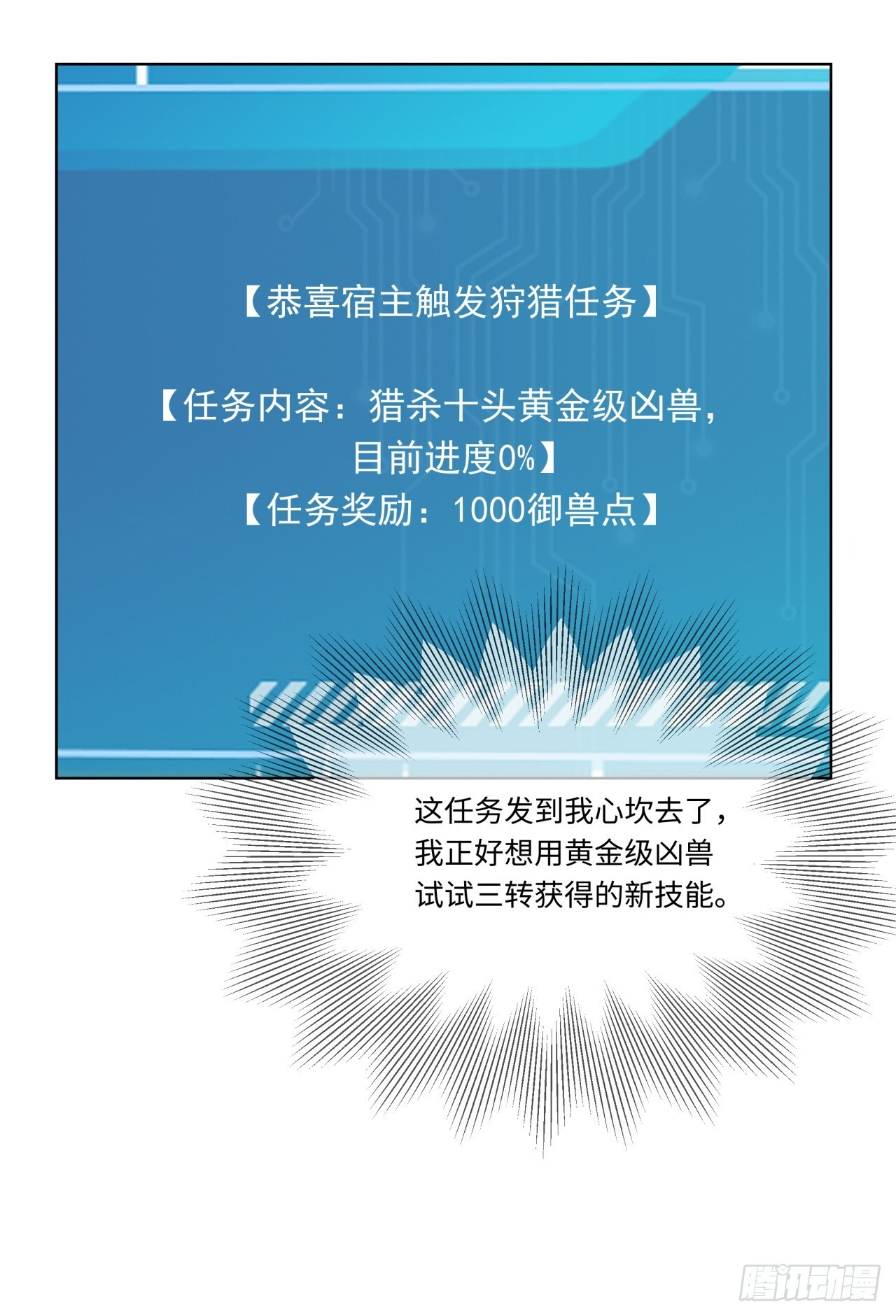 第30话 当冠军的觉悟 第7页