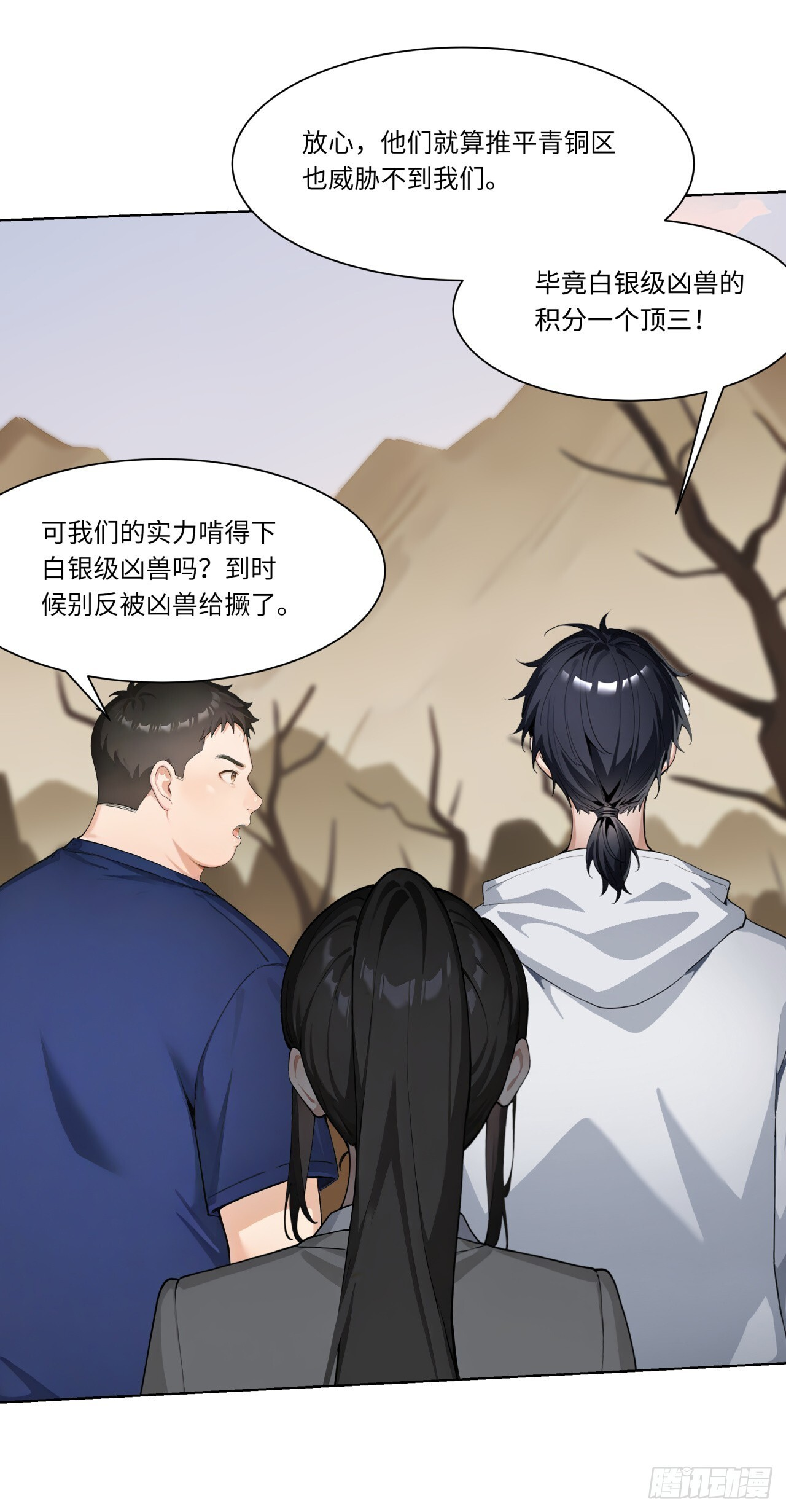 第30话 当冠军的觉悟 第8页