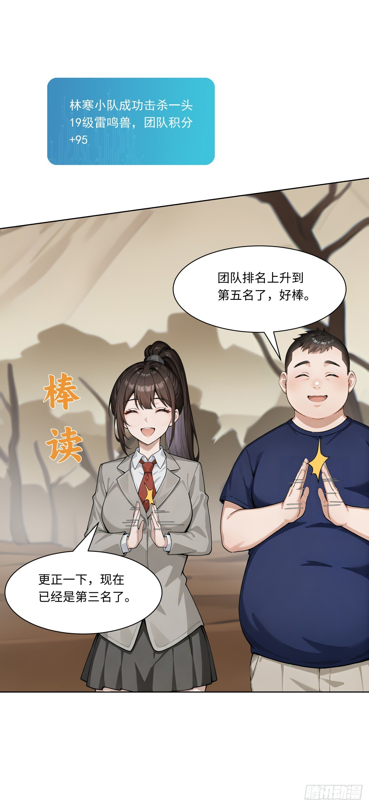 第31话 抱定你这条金大腿了 第4页