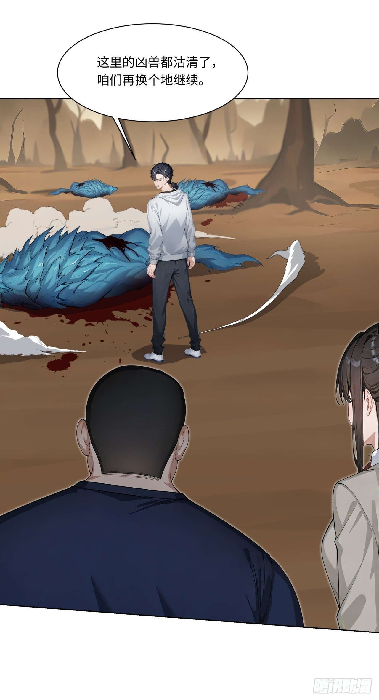 第31话 抱定你这条金大腿了 第5页