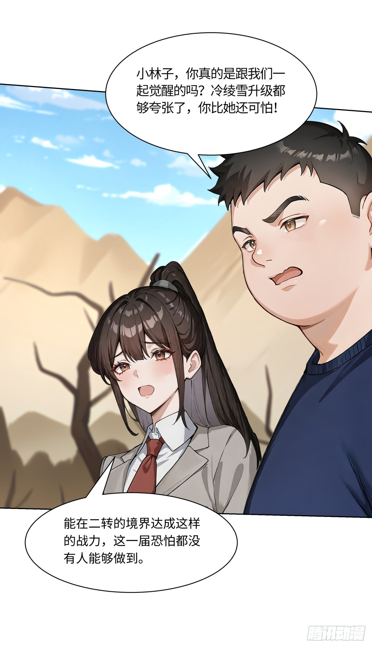 第31话 抱定你这条金大腿了 第6页