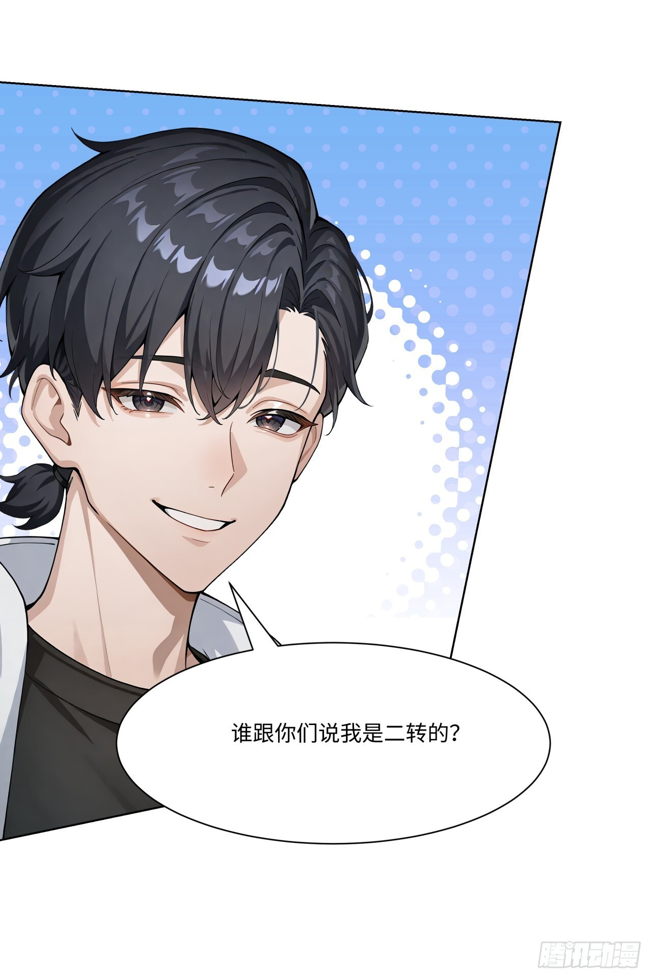 第31话 抱定你这条金大腿了 第7页
