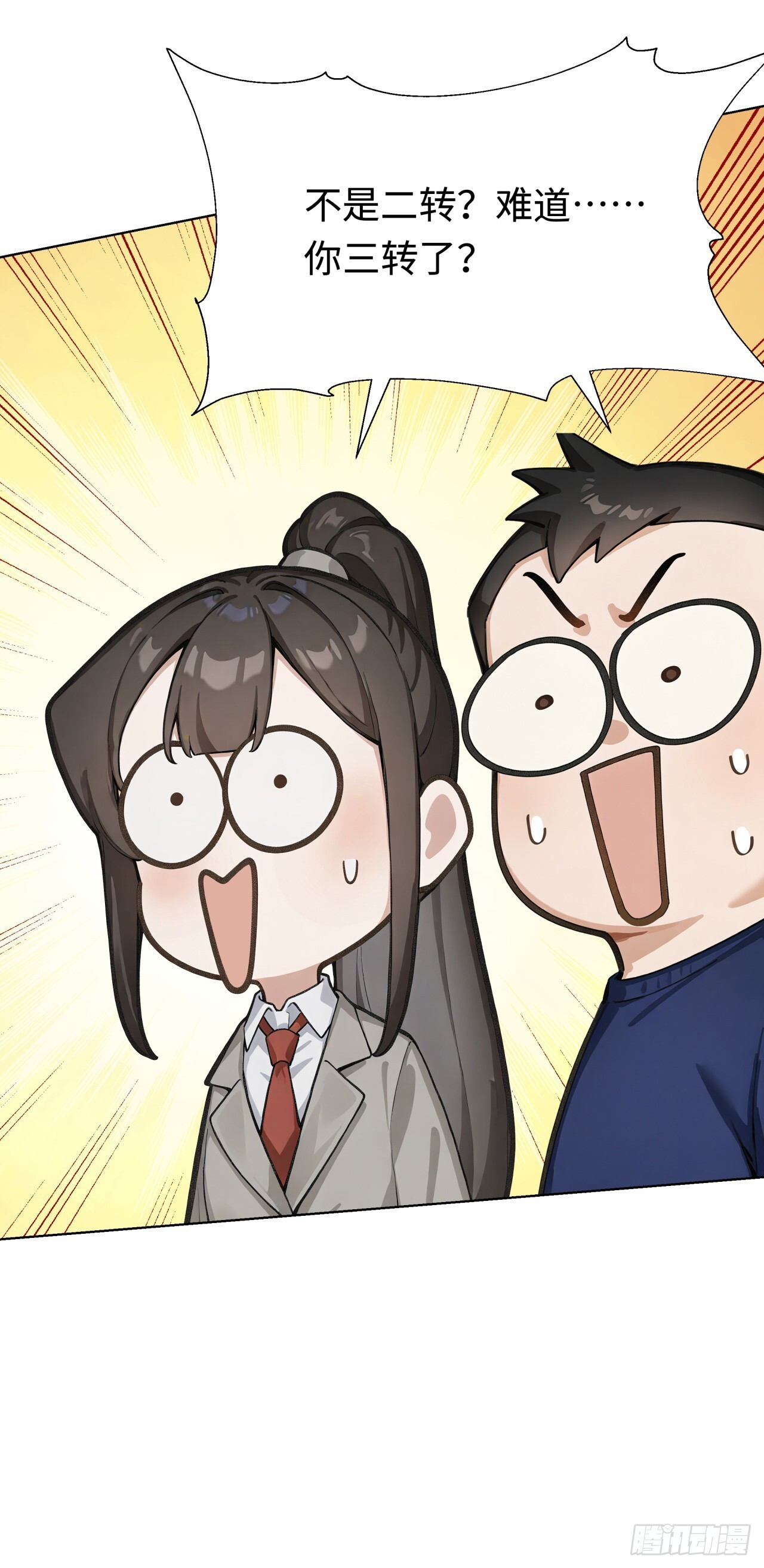 第31话 抱定你这条金大腿了 第8页