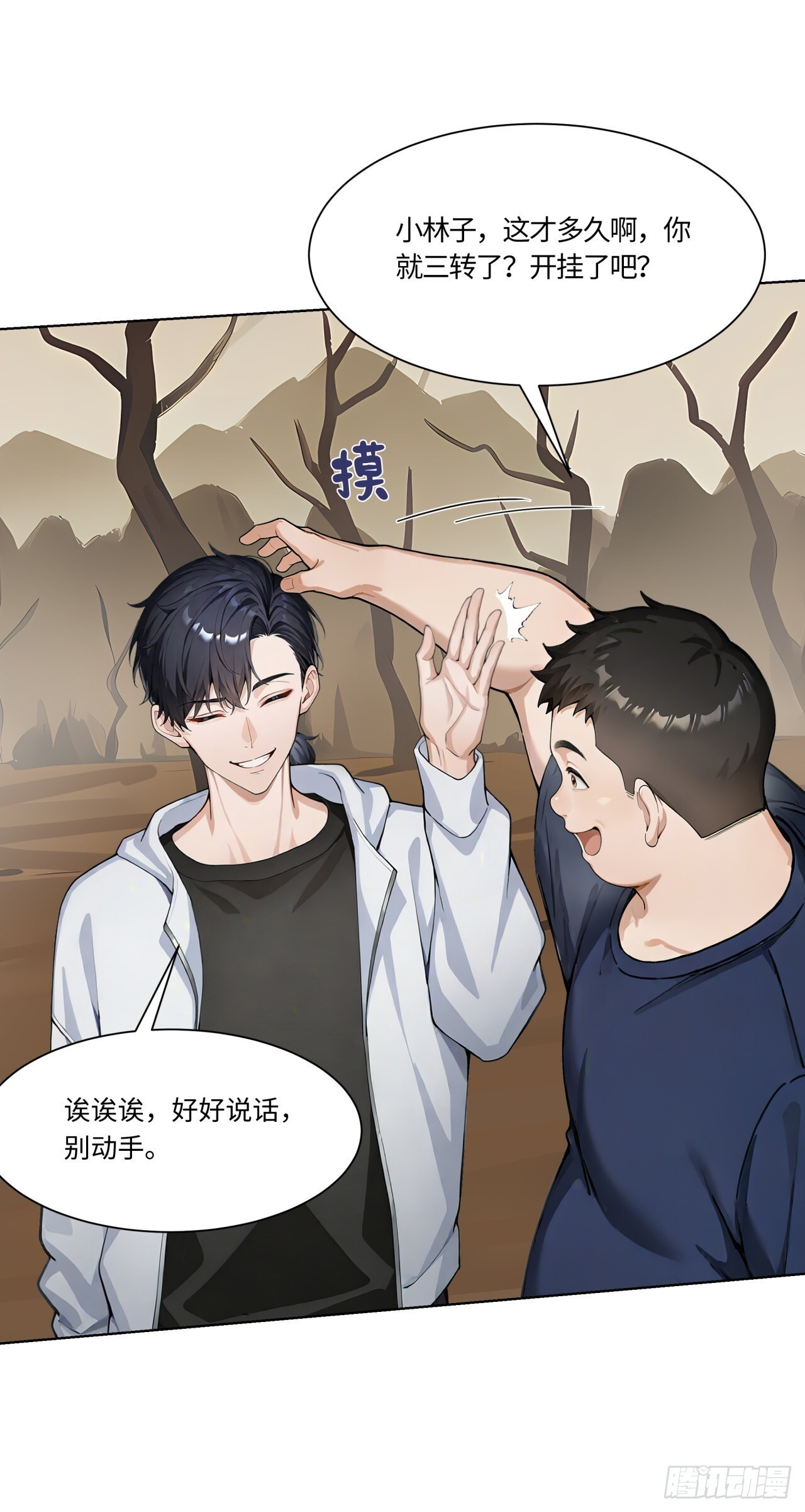 第31话 抱定你这条金大腿了 第9页