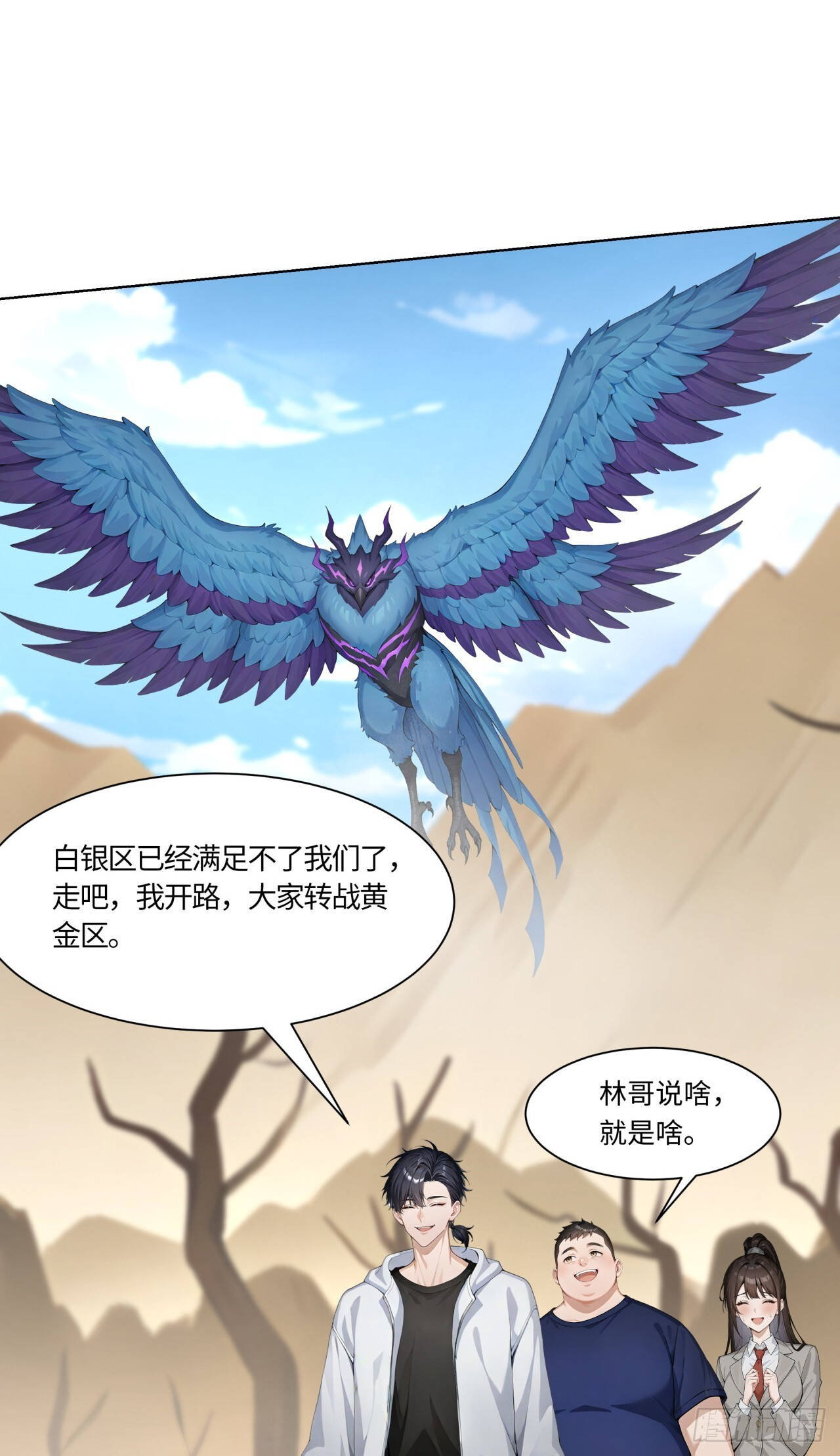 第31话 抱定你这条金大腿了 第10页