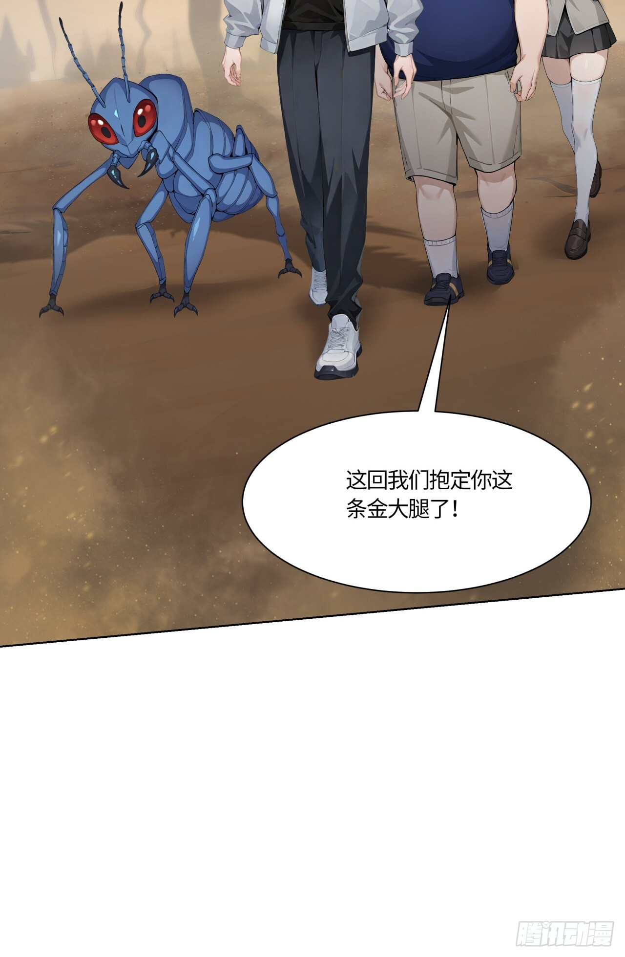 第31话 抱定你这条金大腿了 第11页