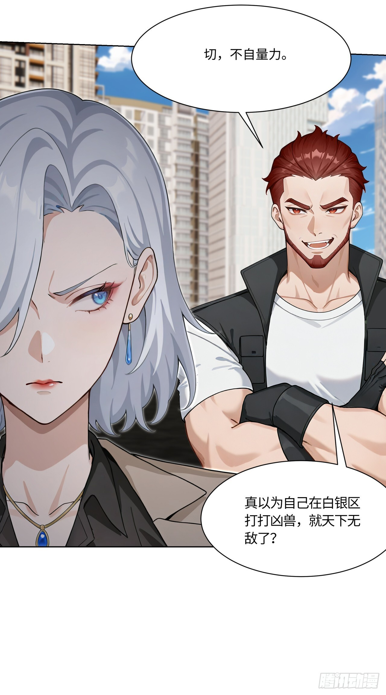 第31话 抱定你这条金大腿了 第14页