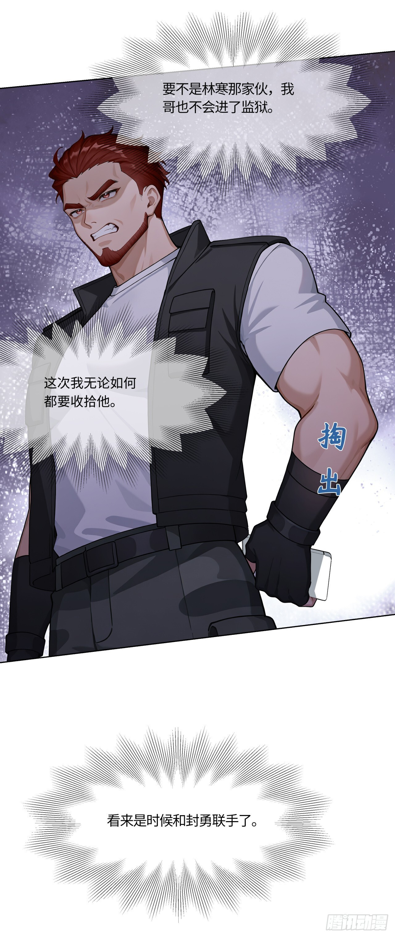 第31话 抱定你这条金大腿了 第17页