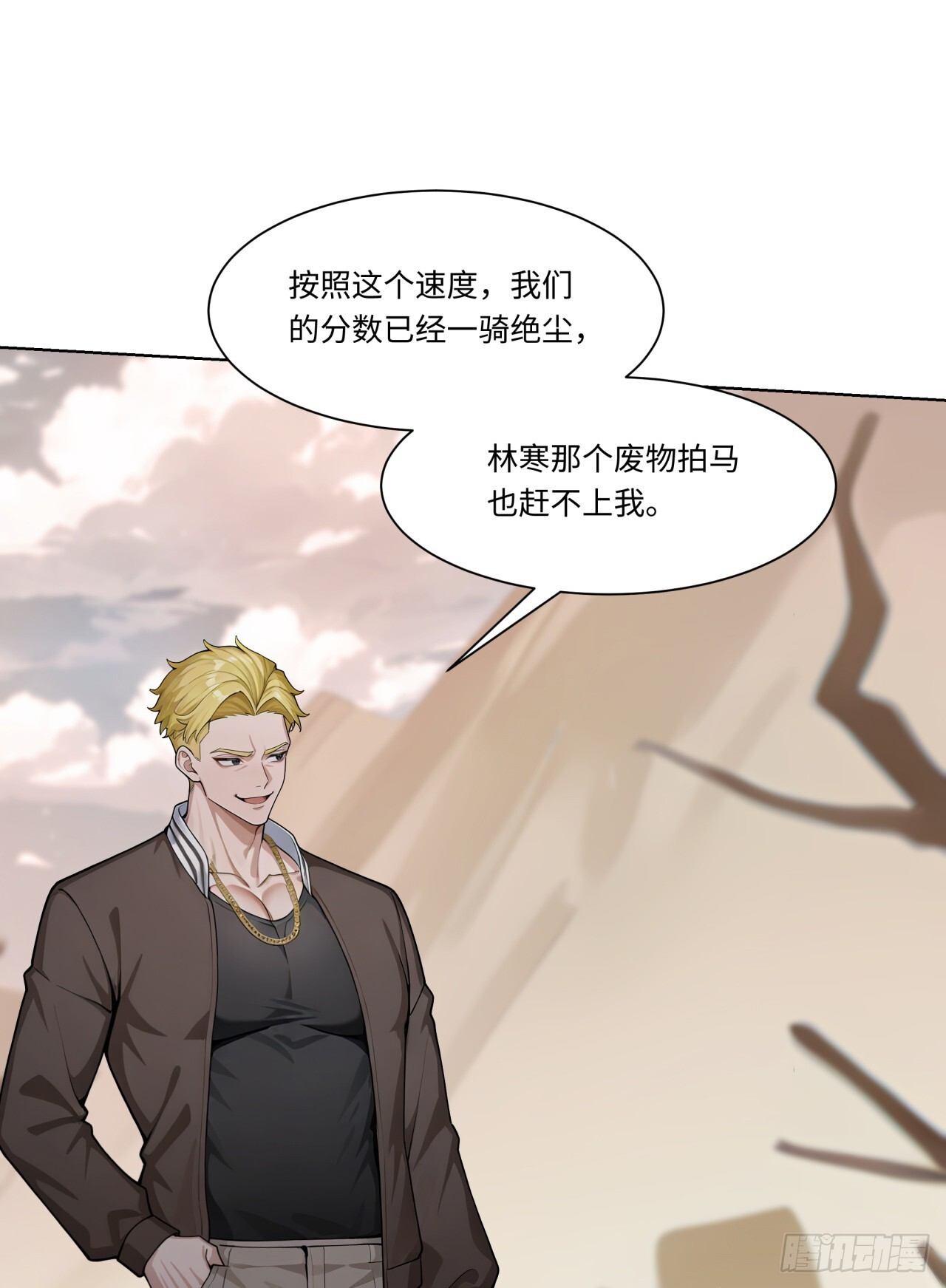 第31话 抱定你这条金大腿了 第19页