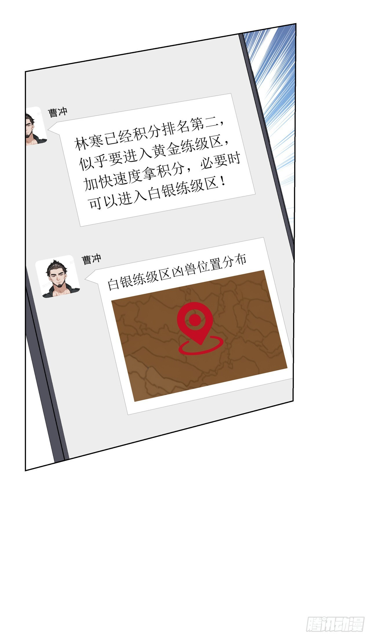第31话 抱定你这条金大腿了 第22页