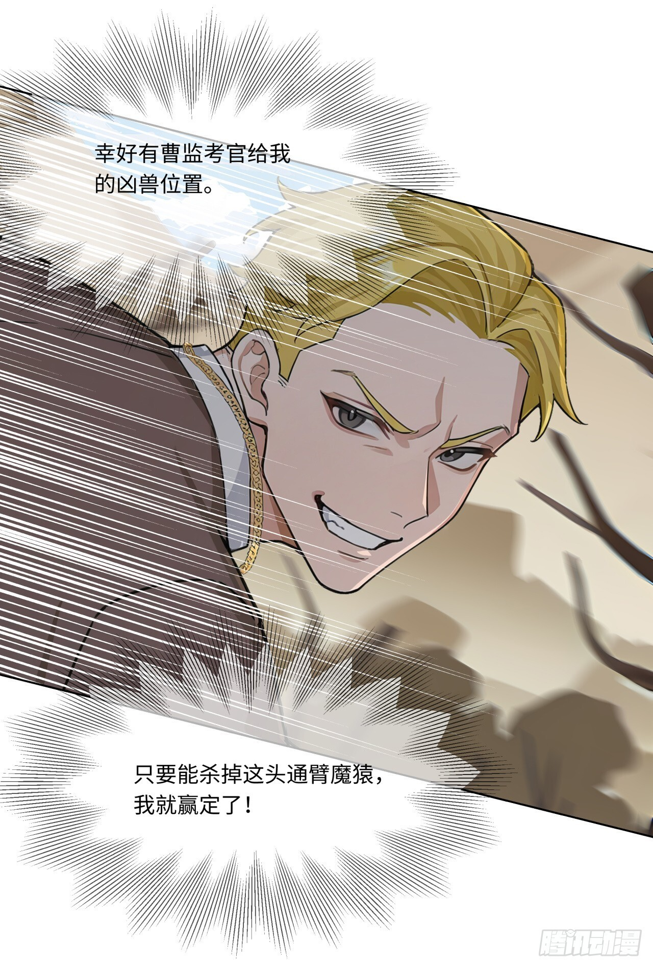 第31话 抱定你这条金大腿了 第28页