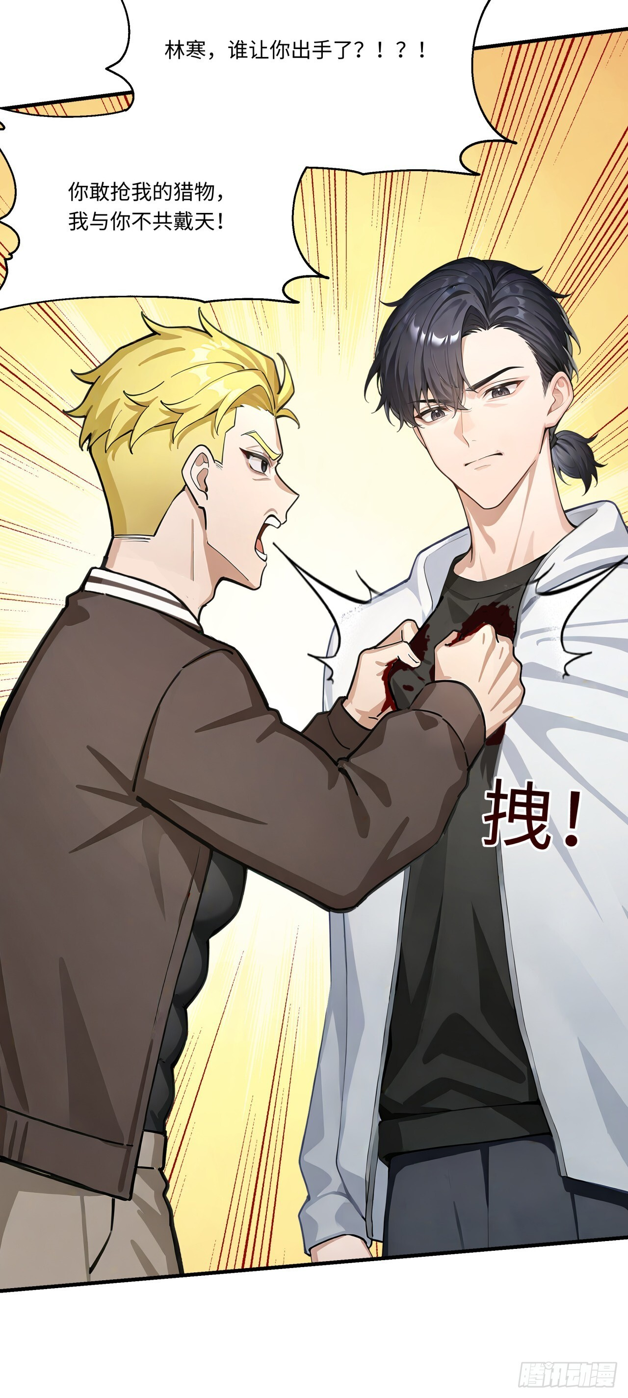 第32话 我与你不共戴天！ 第14页