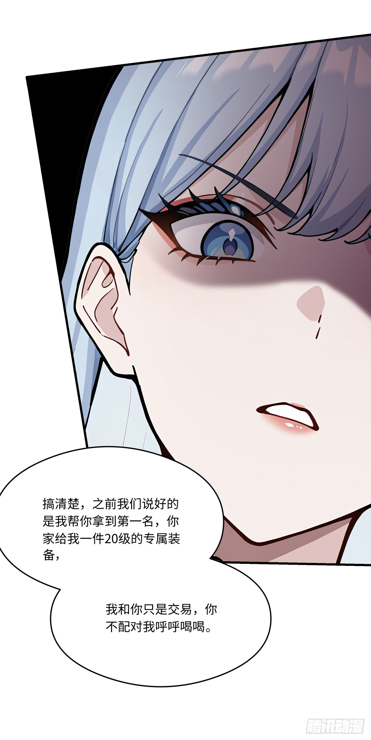 第32话 我与你不共戴天！ 第20页
