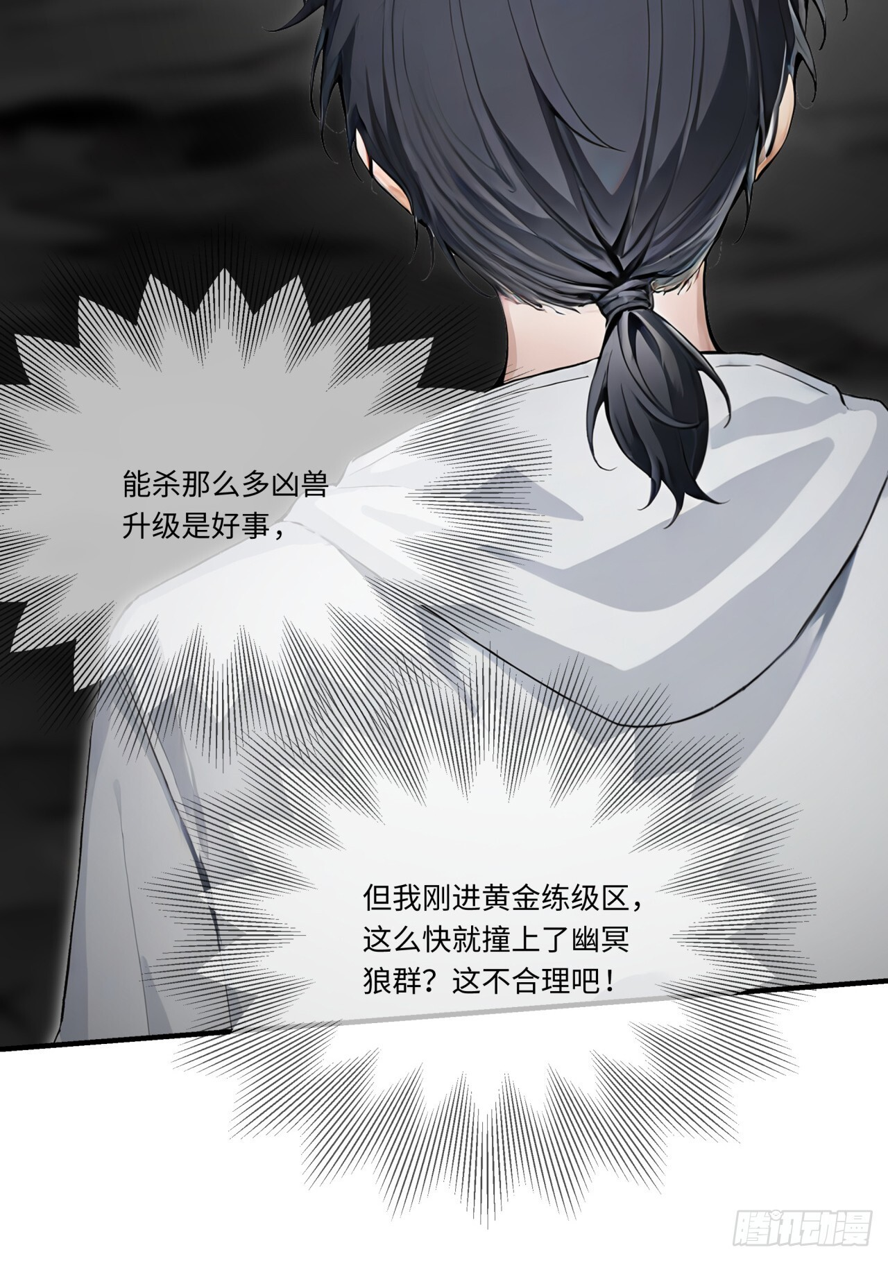 第32话 我与你不共戴天！ 第45页