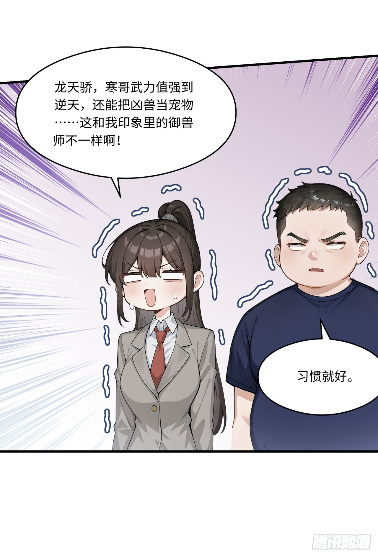 第33话 崛起之日 第6页