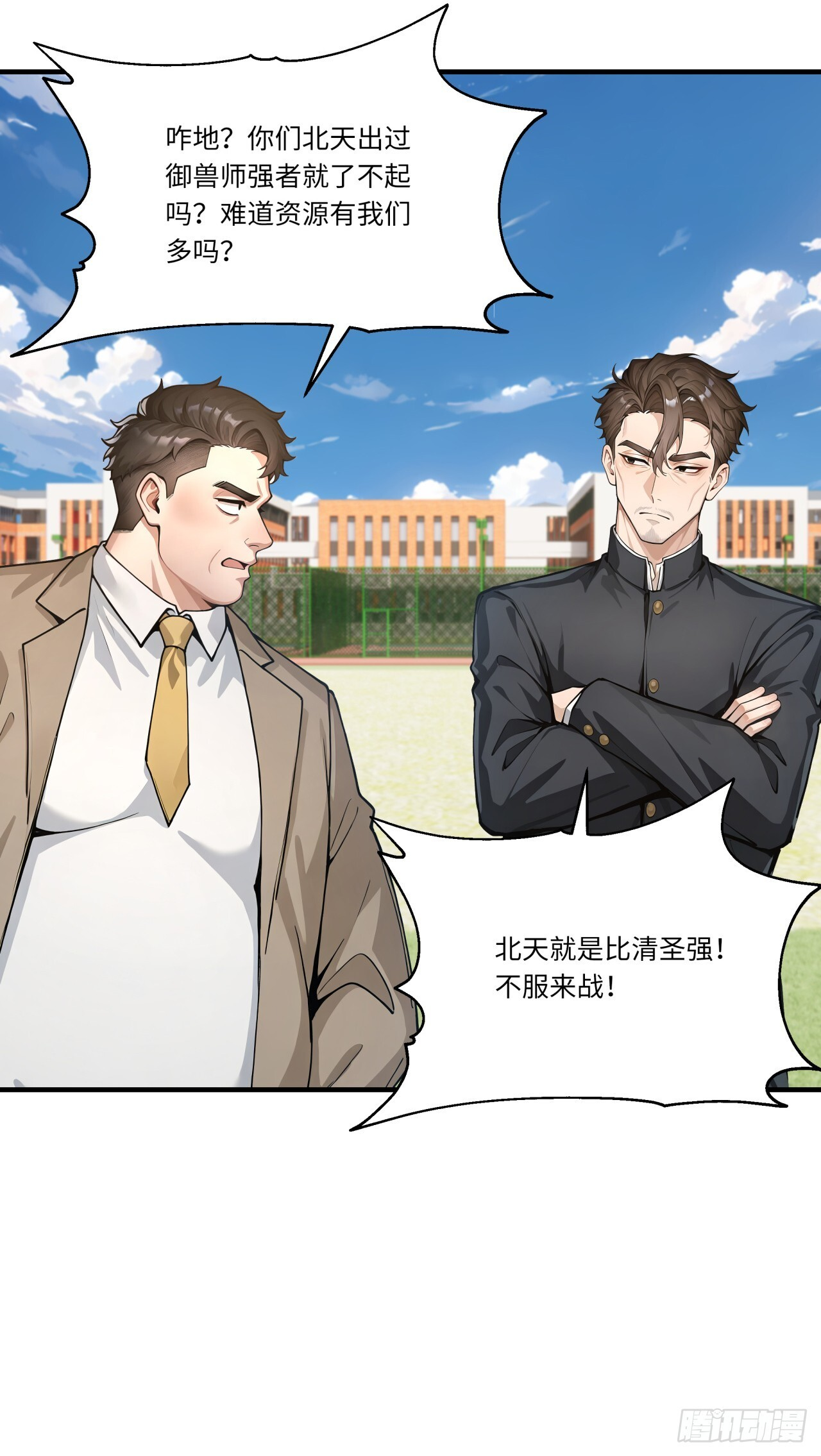 第33话 崛起之日 第14页