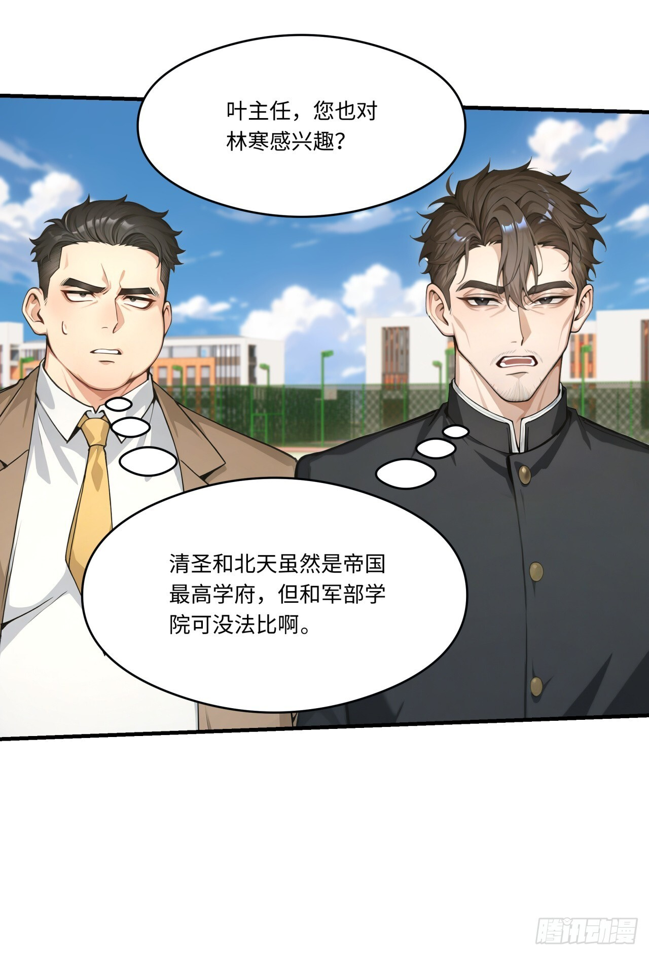 第33话 崛起之日 第19页