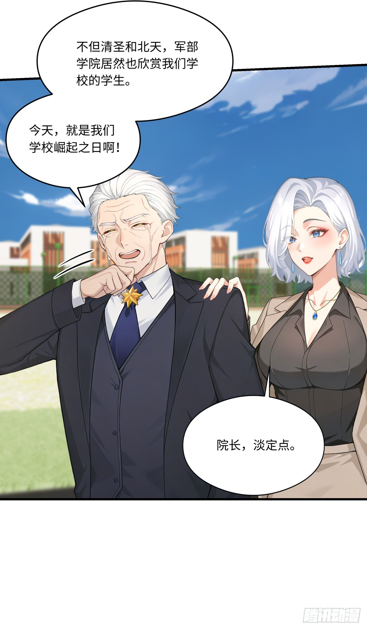 第33话 崛起之日 第23页
