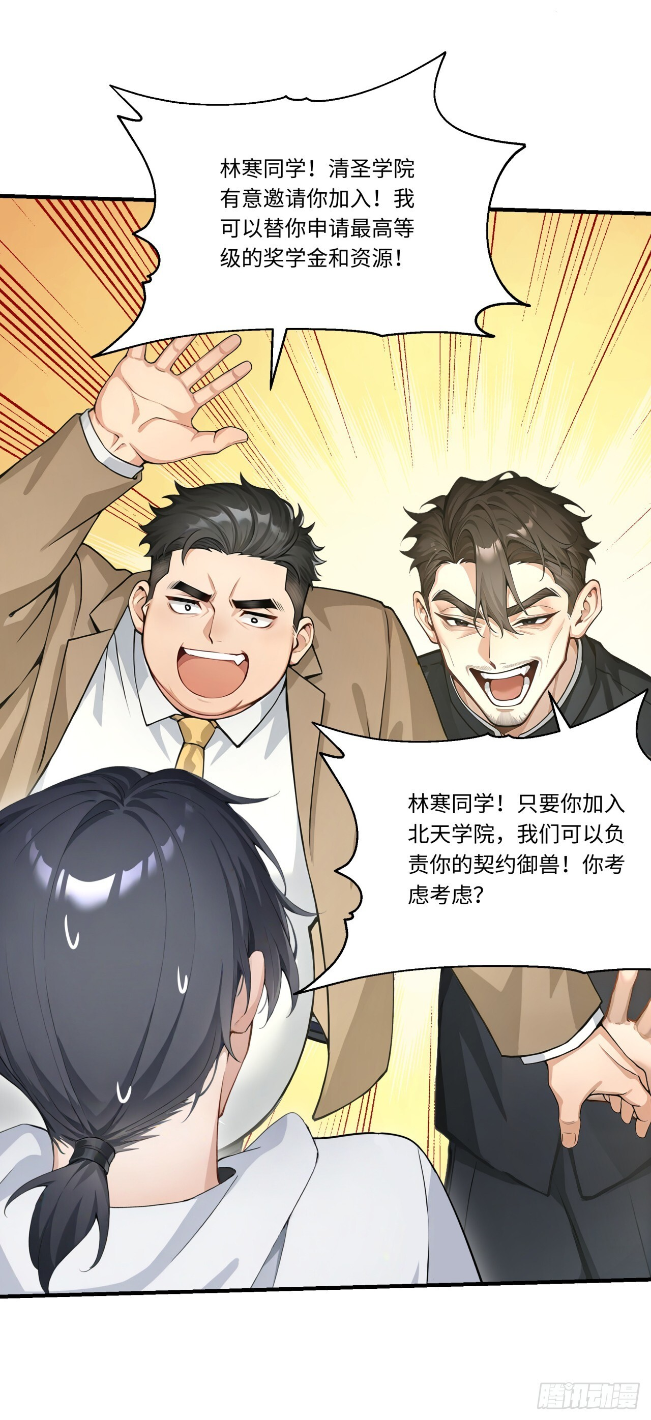 第33话 崛起之日 第44页