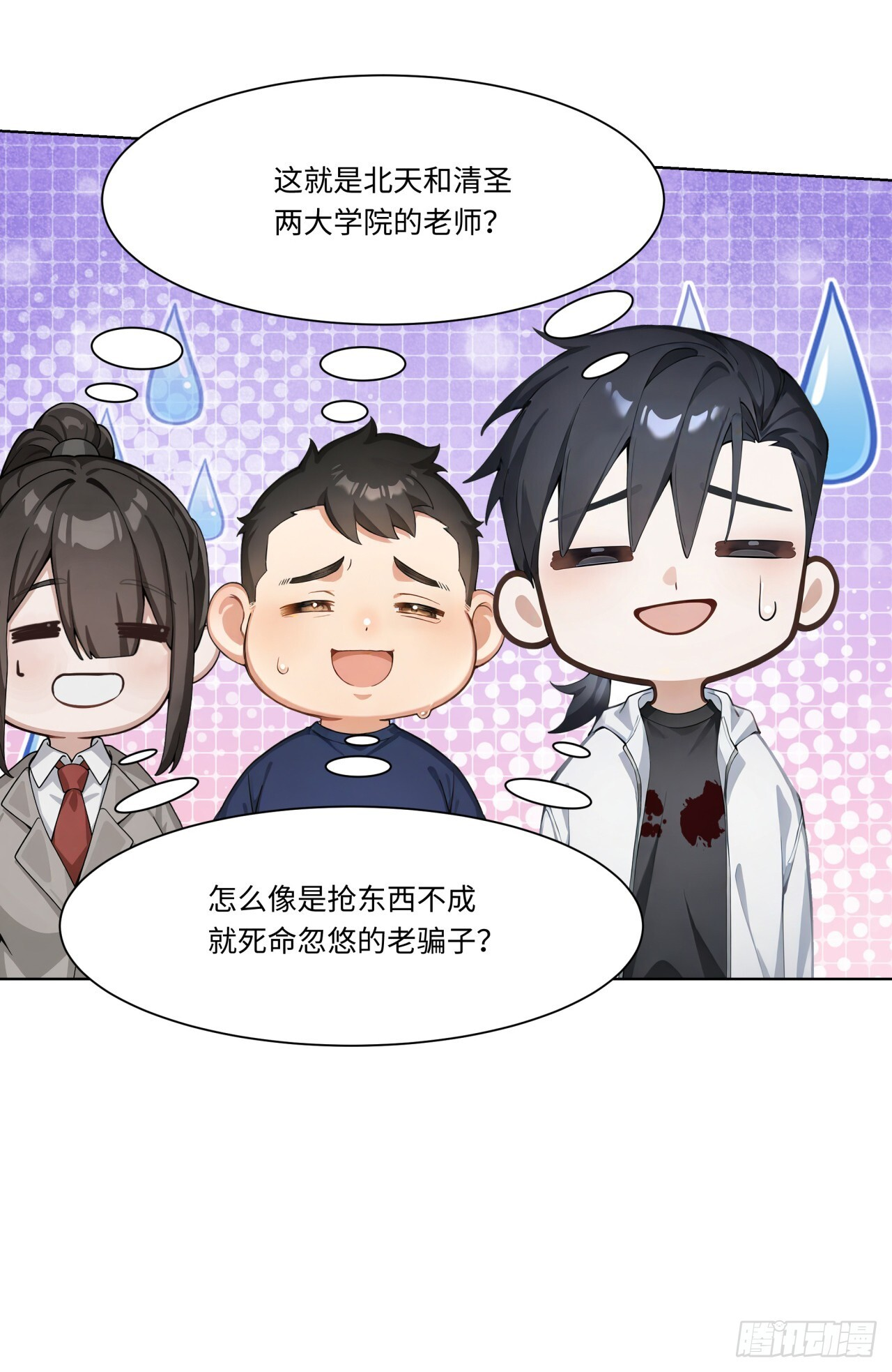 第34话 监控器损毁？！ 第3页