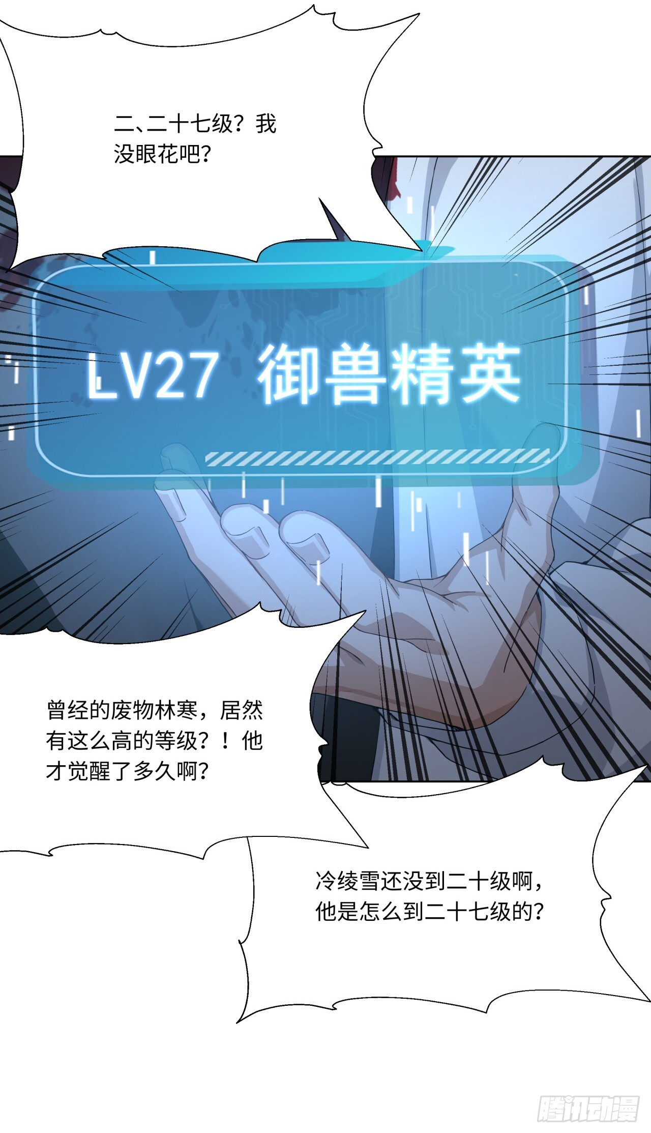 第34话 监控器损毁？！ 第18页