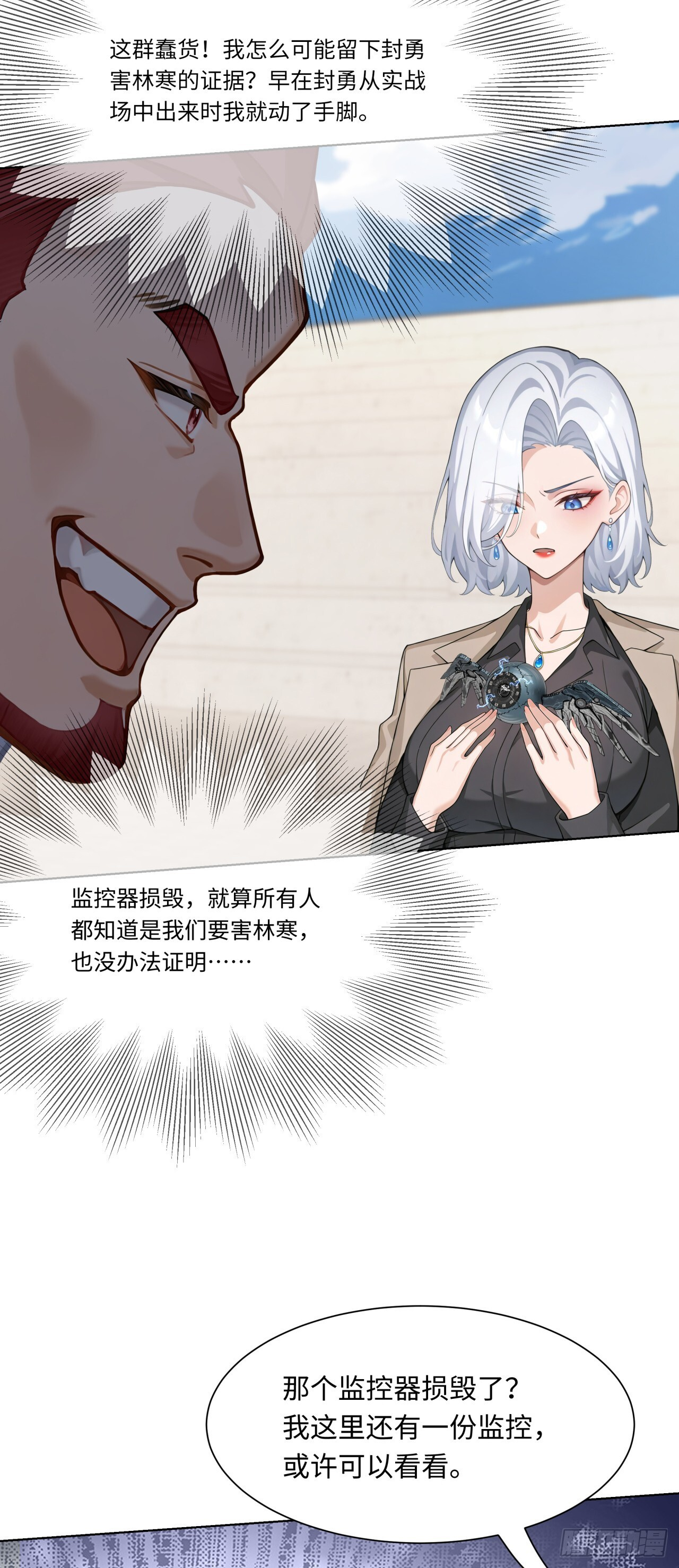 第34话 监控器损毁？！ 第28页