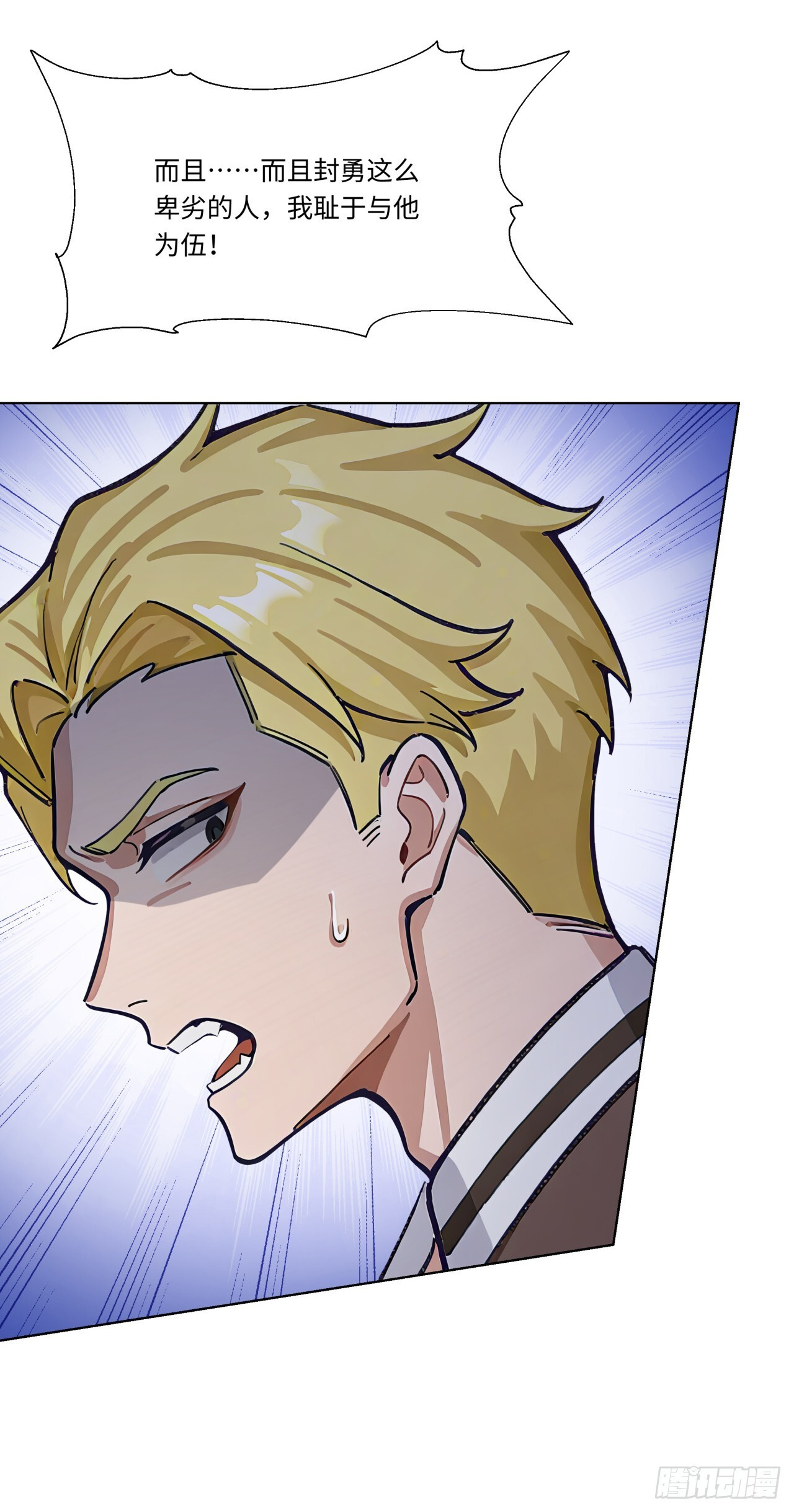 第35话 诱人的条件 第4页