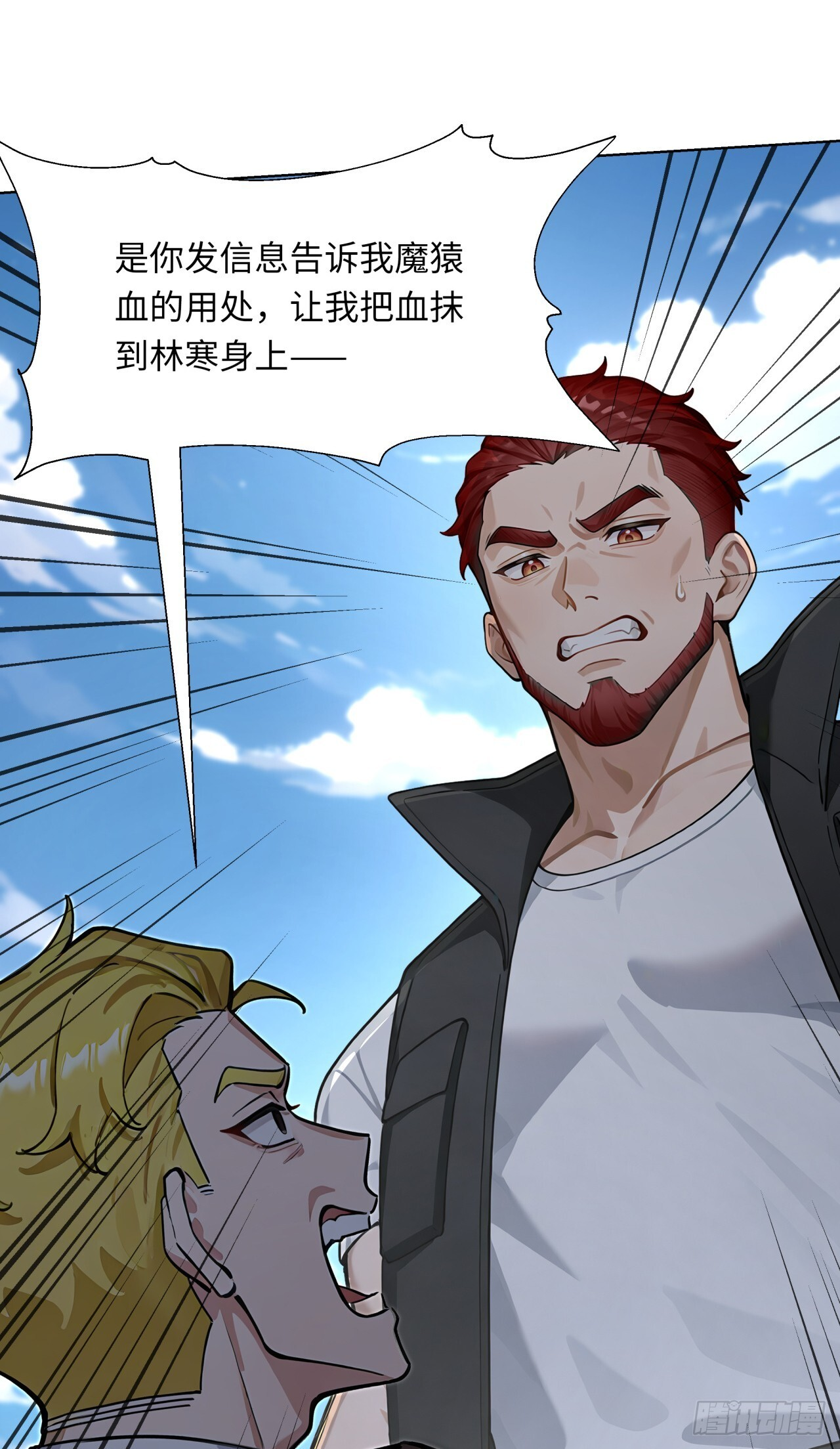 第35话 诱人的条件 第6页