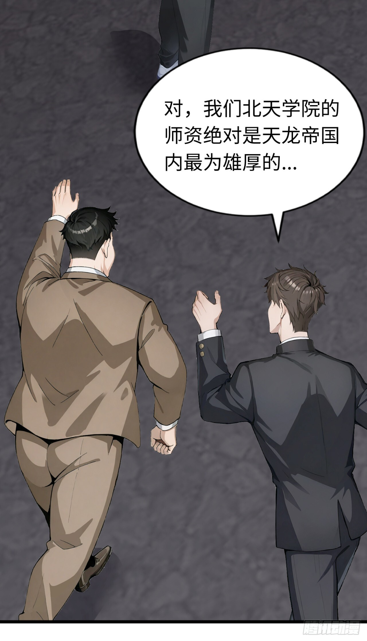 第35话 诱人的条件 第29页
