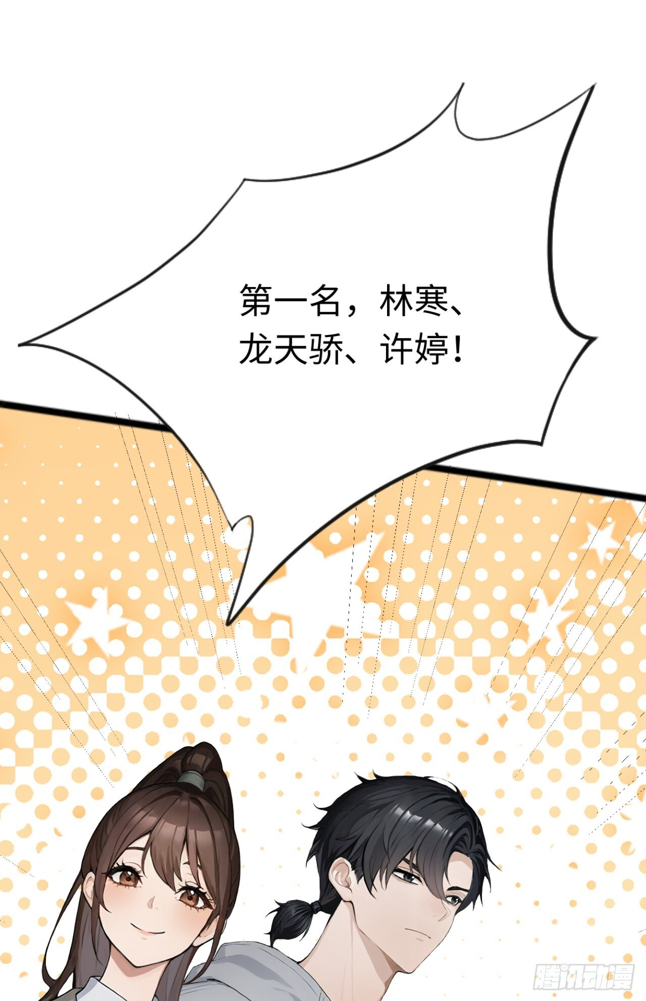 第35话 诱人的条件 第36页