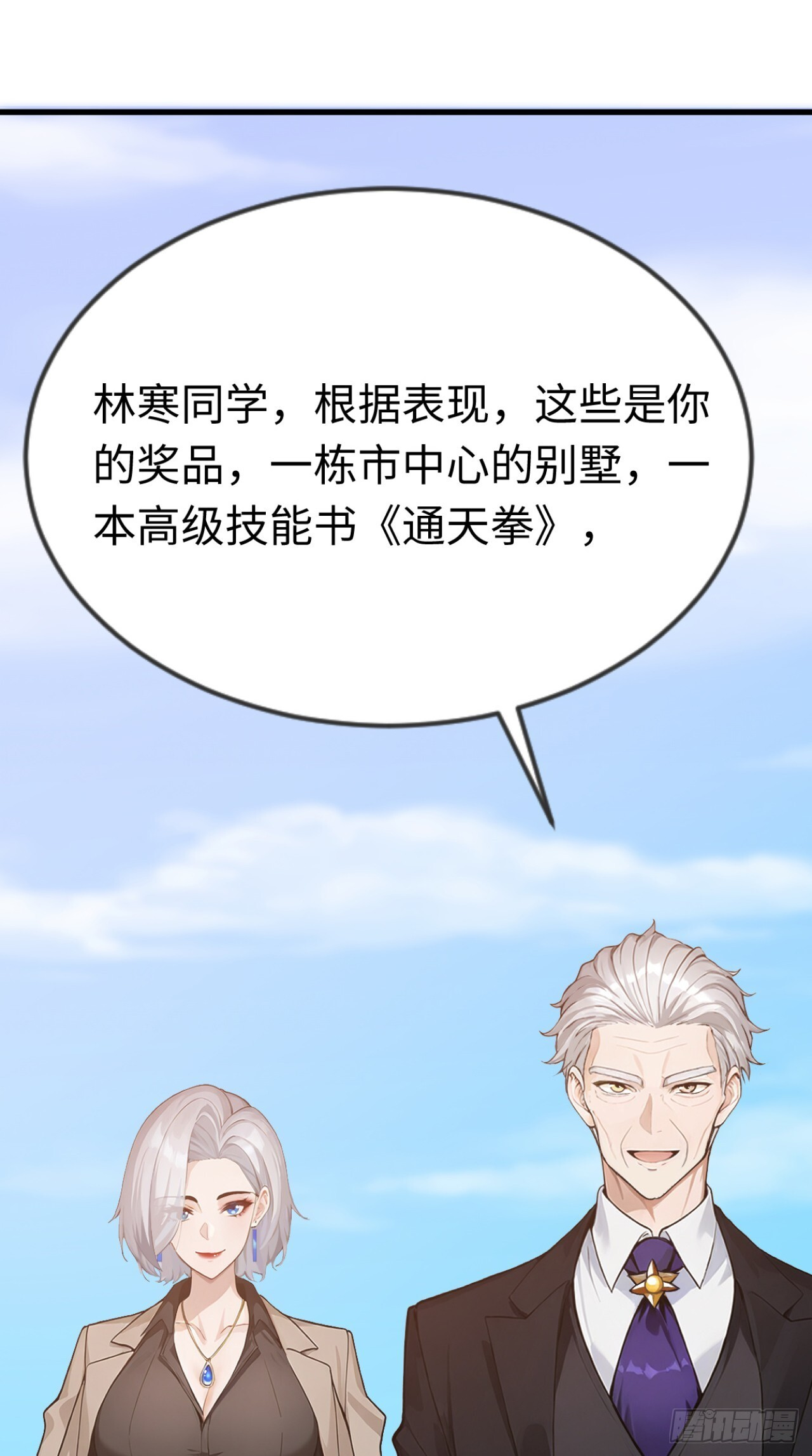 第35话 诱人的条件 第38页