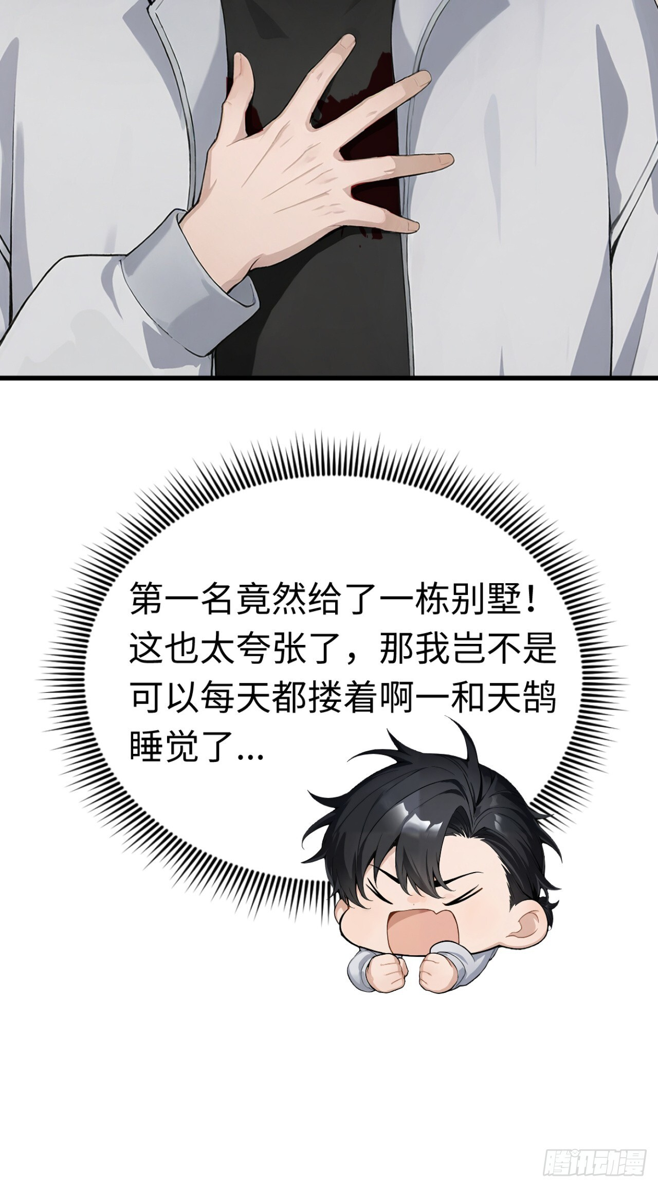 第35话 诱人的条件 第42页