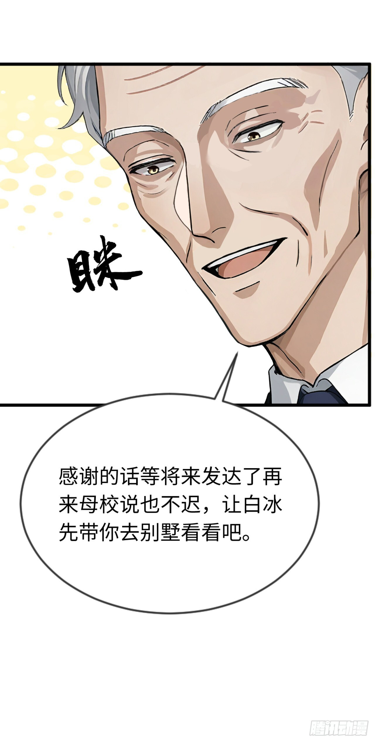 第35话 诱人的条件 第43页