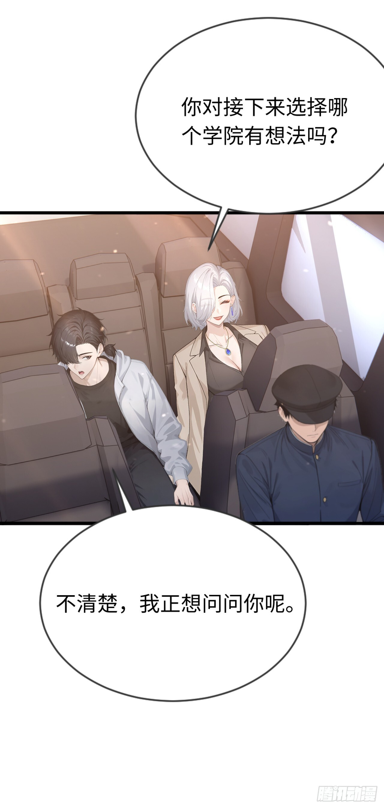 第35话 诱人的条件 第46页