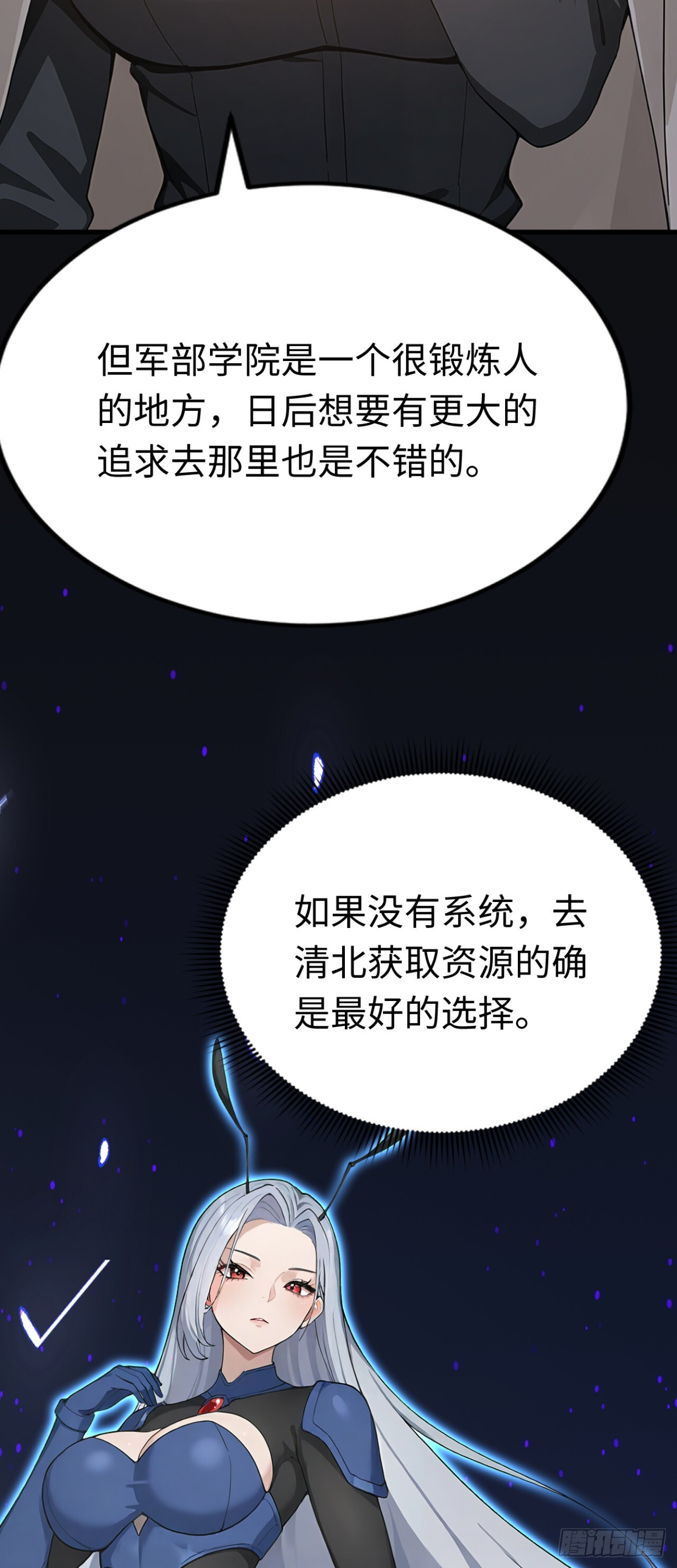 第35话 诱人的条件 第48页
