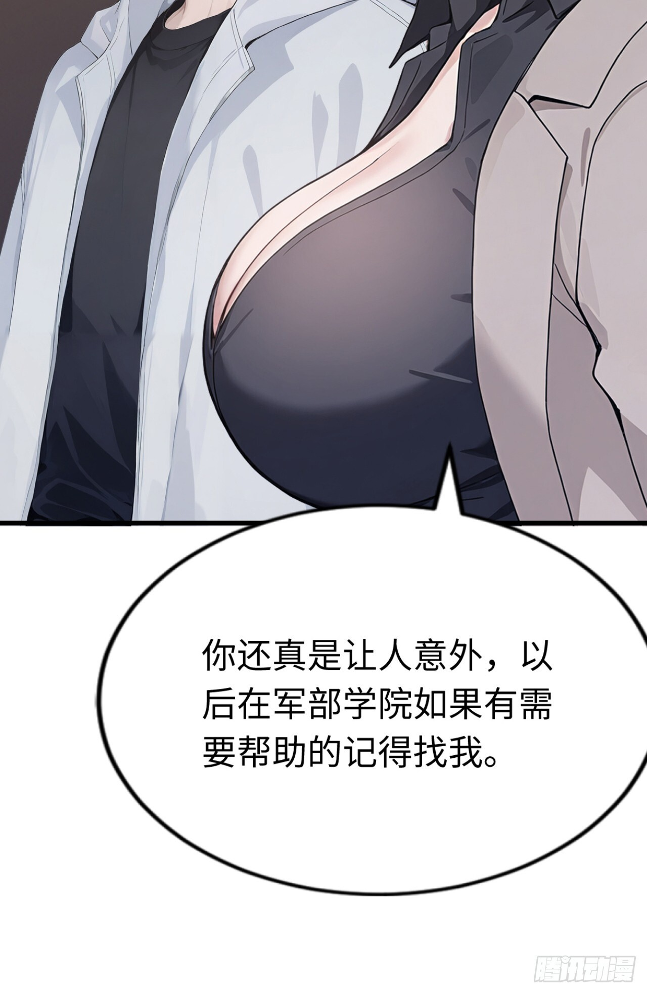 第35话 诱人的条件 第53页