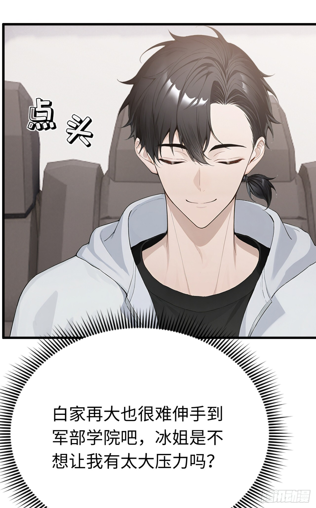 第35话 诱人的条件 第54页