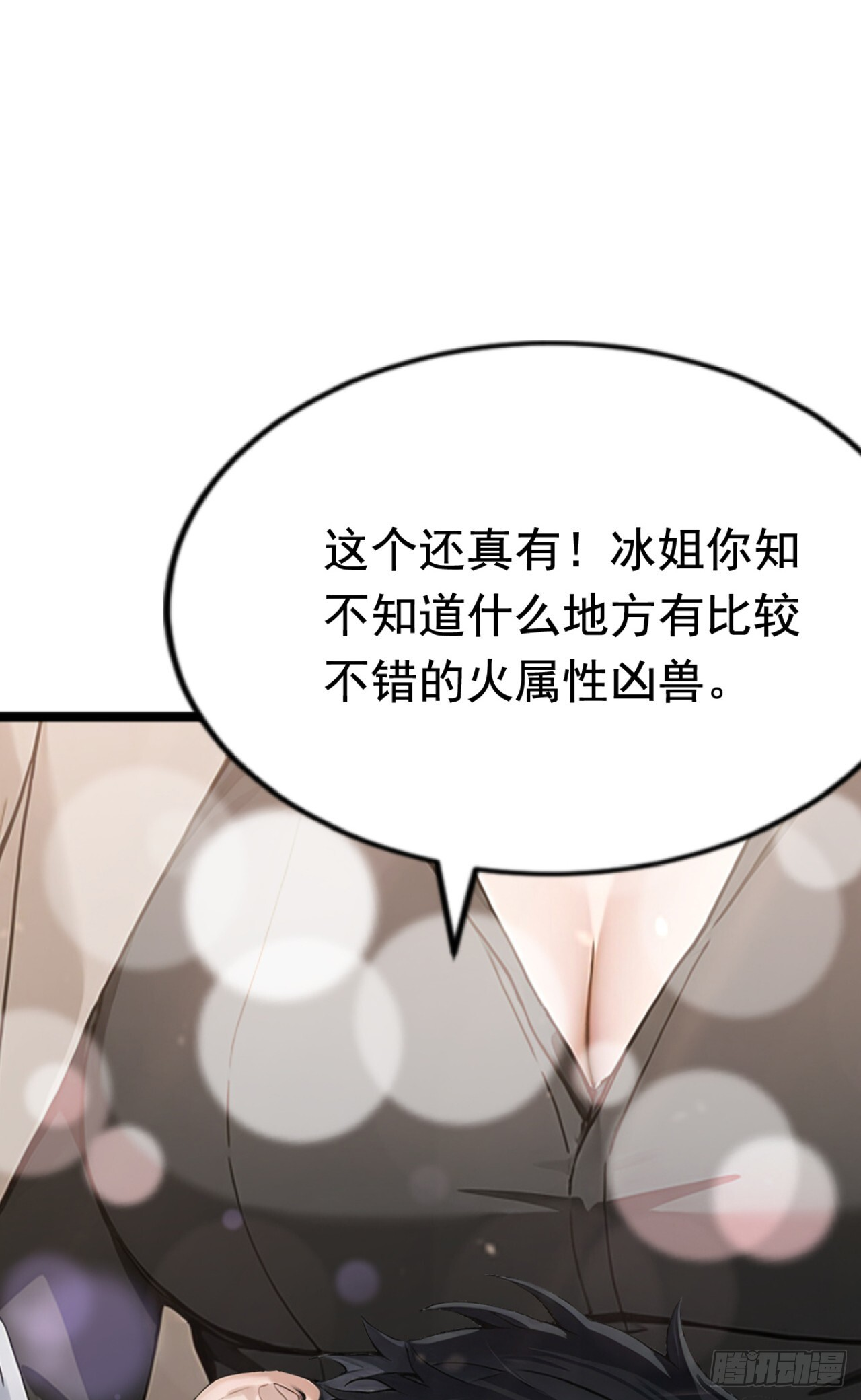 第36话 升级也太轻松了 第8页